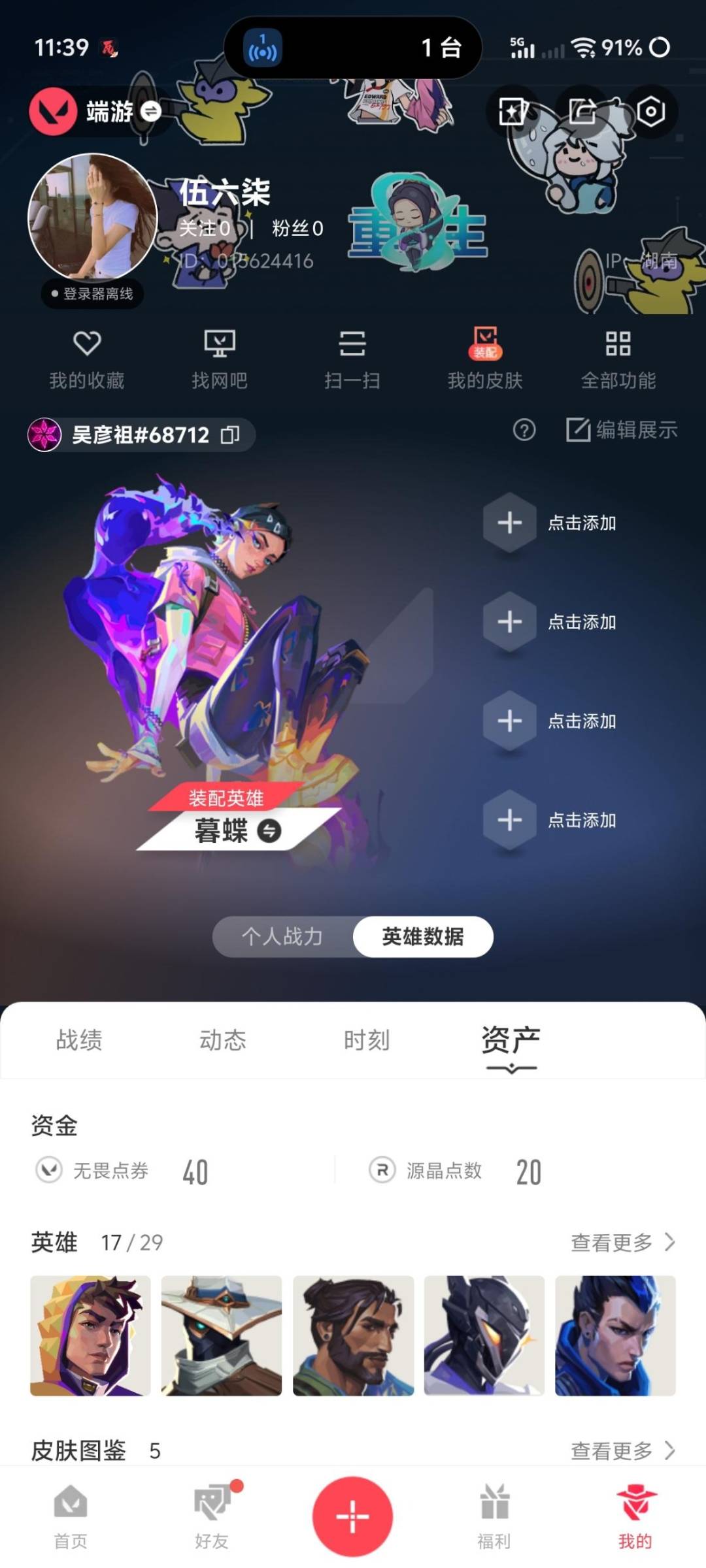 WWQLX430543无畏契约账号详情图4