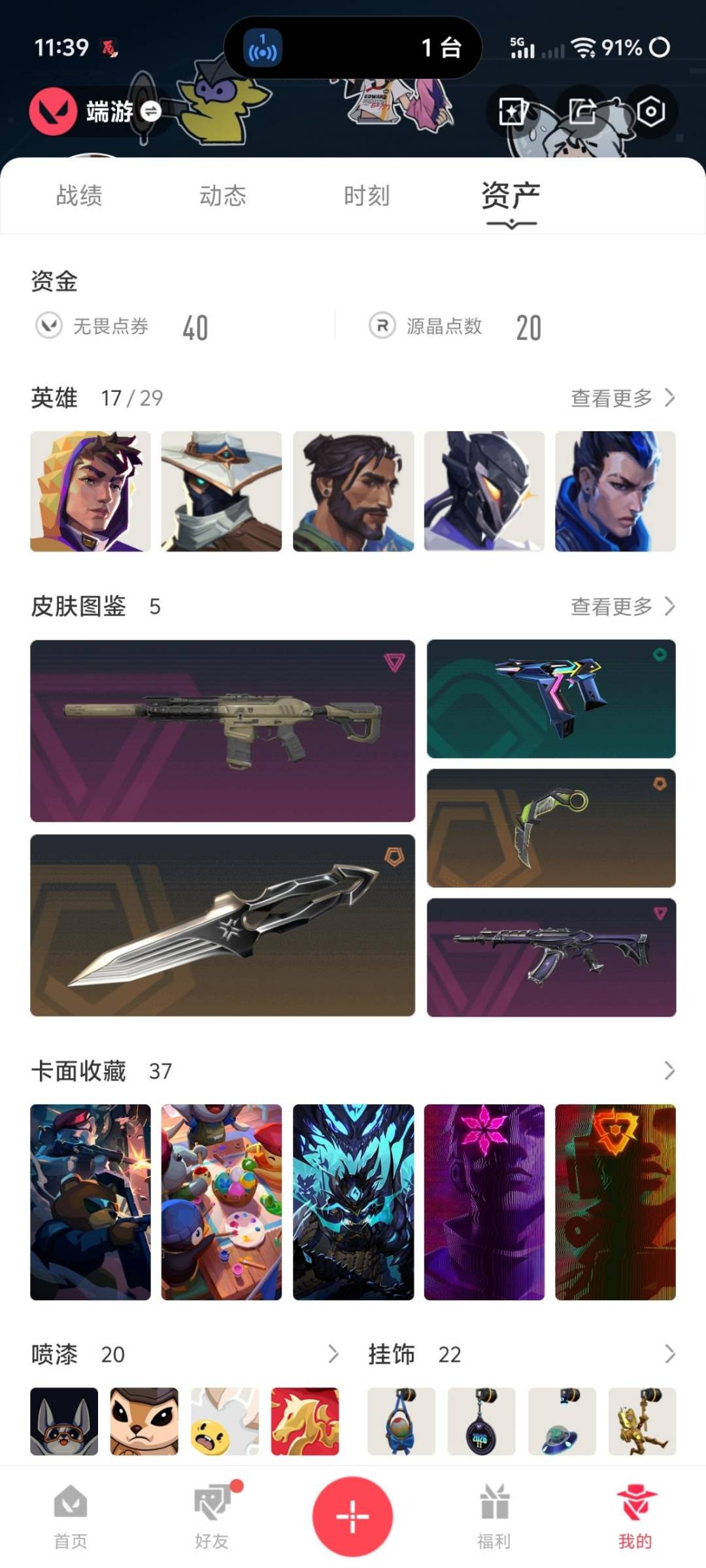 WWQLX434941无畏契约账号详情图3