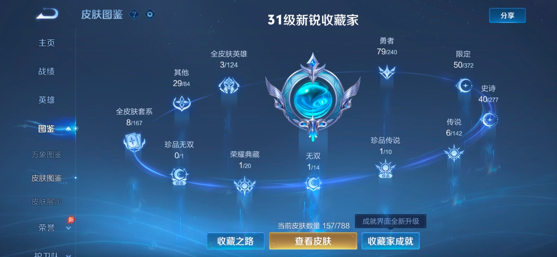 WZQM4297645王者荣耀账号详情图13 WZQM4297645王者荣耀账号详情图13