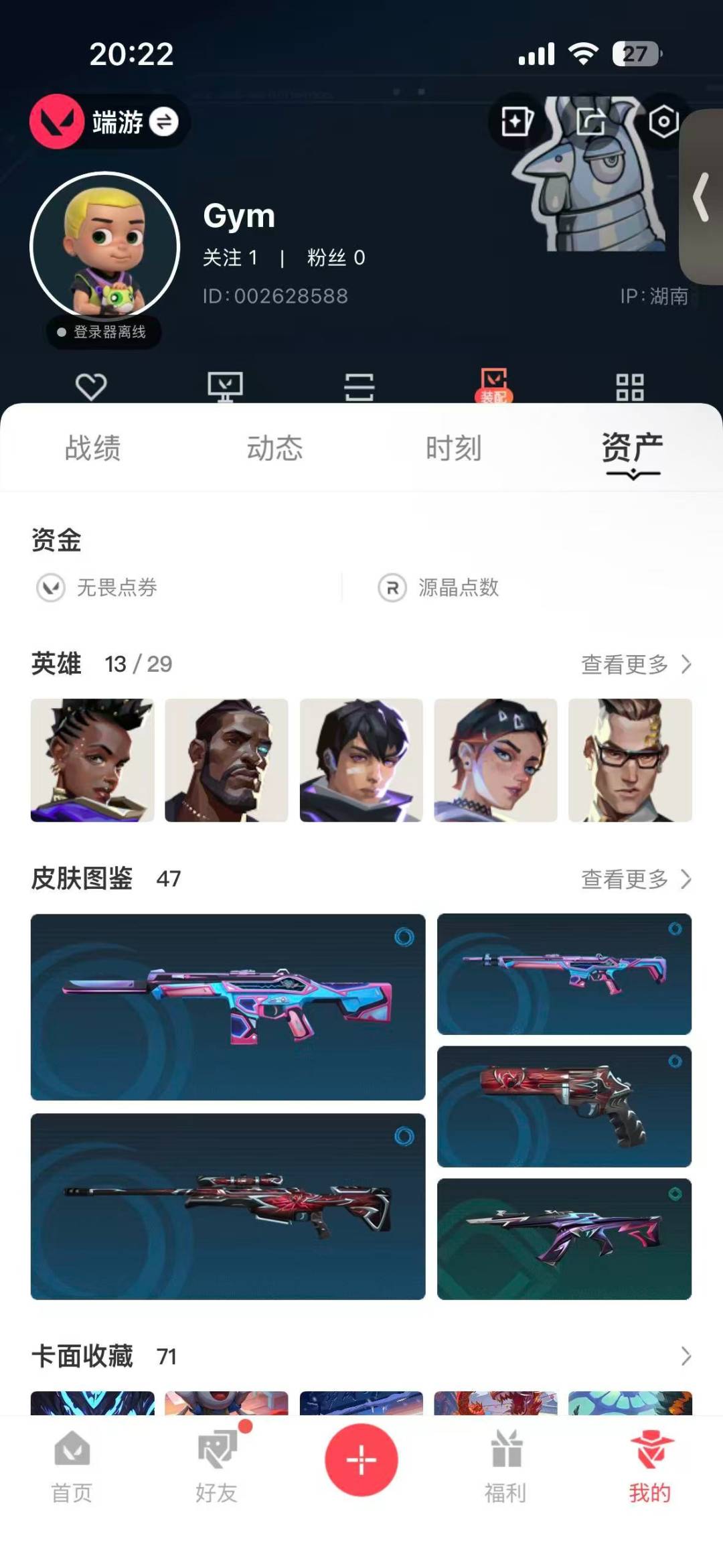 WWQLX430553无畏契约账号详情图4 WWQLX430553无畏契约账号详情图4