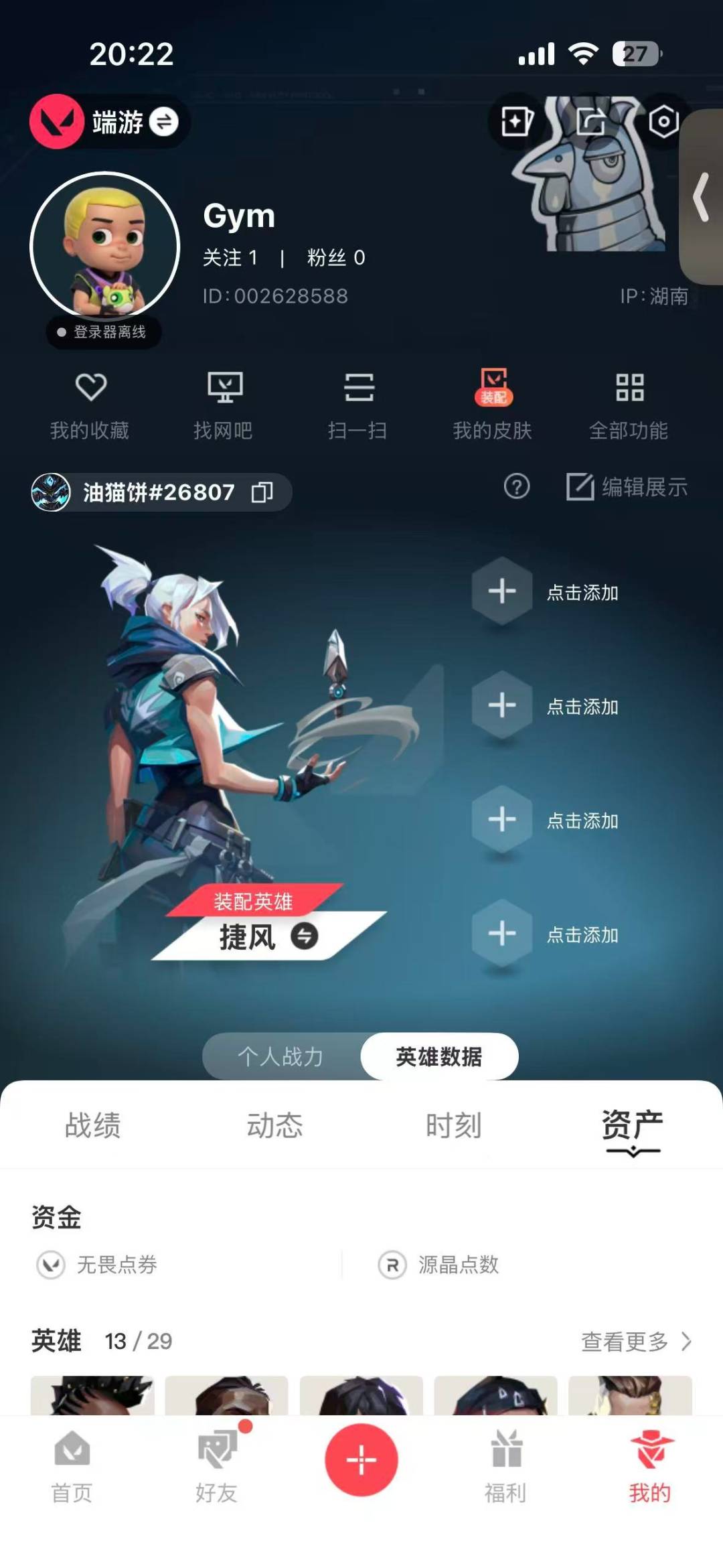 WWQLX430553无畏契约账号详情图3 WWQLX430553无畏契约账号详情图3