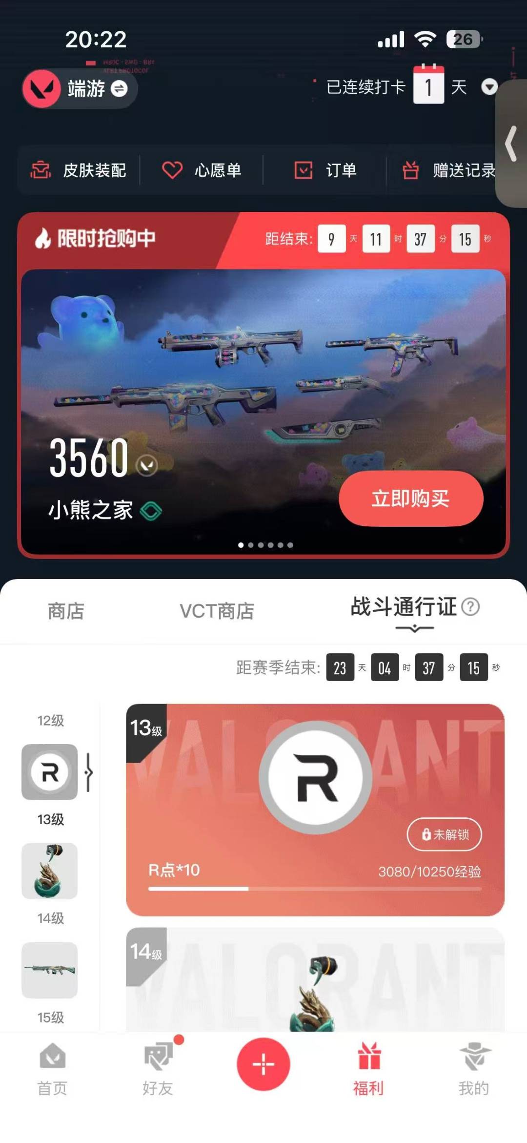 WWQLX430553无畏契约账号详情图5 WWQLX430553无畏契约账号详情图5