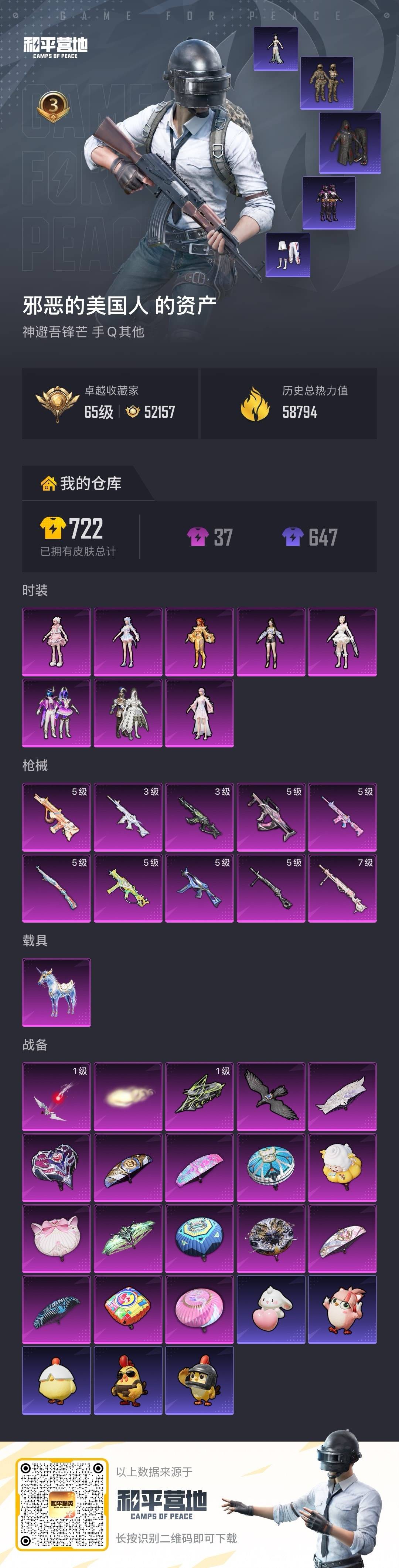 HPQM4169024和平精英账号详情图20 HPQM4169024和平精英账号详情图20