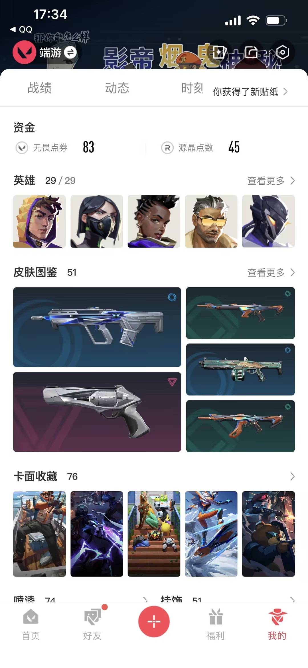 WWQLX430558无畏契约账号详情图6