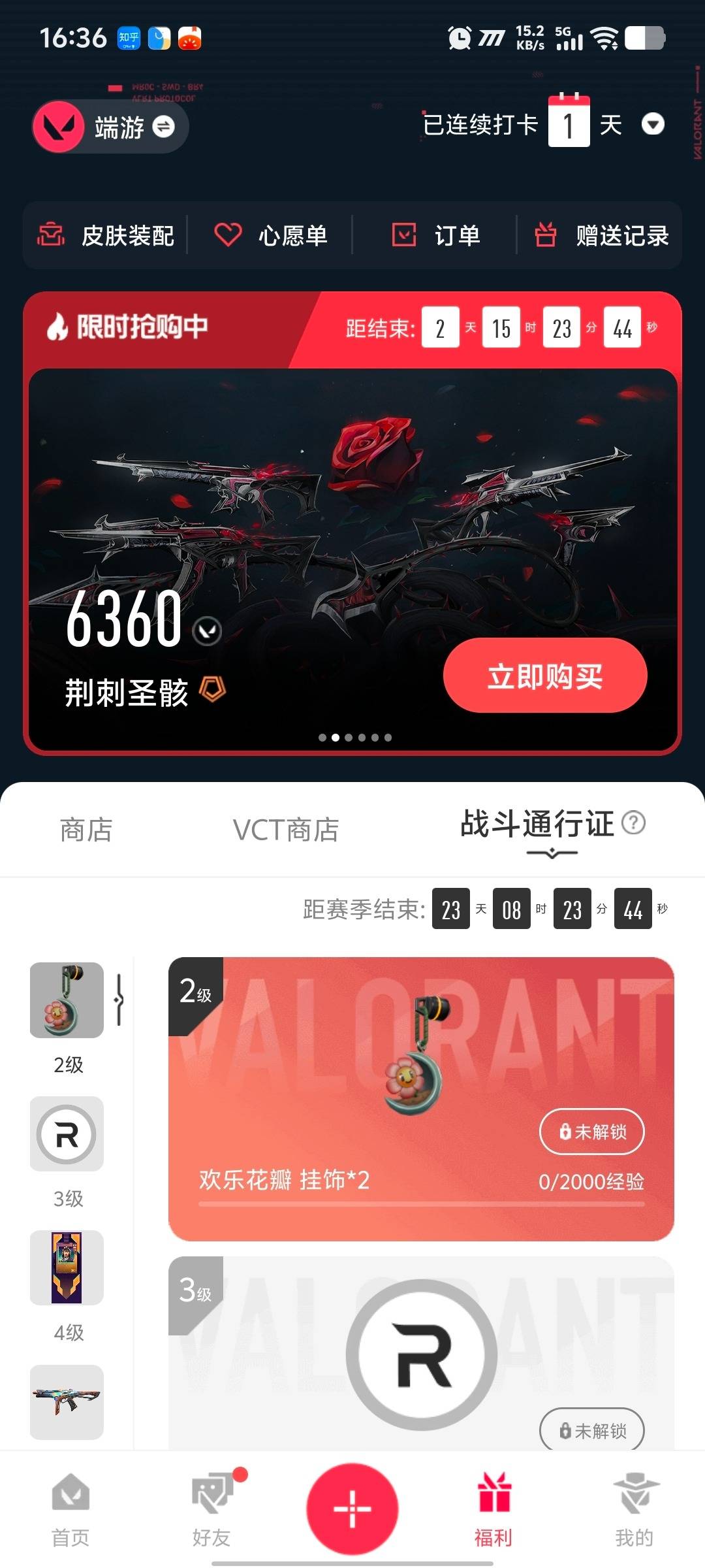 WWQLX434964无畏契约账号详情图3 WWQLX434964无畏契约账号详情图3