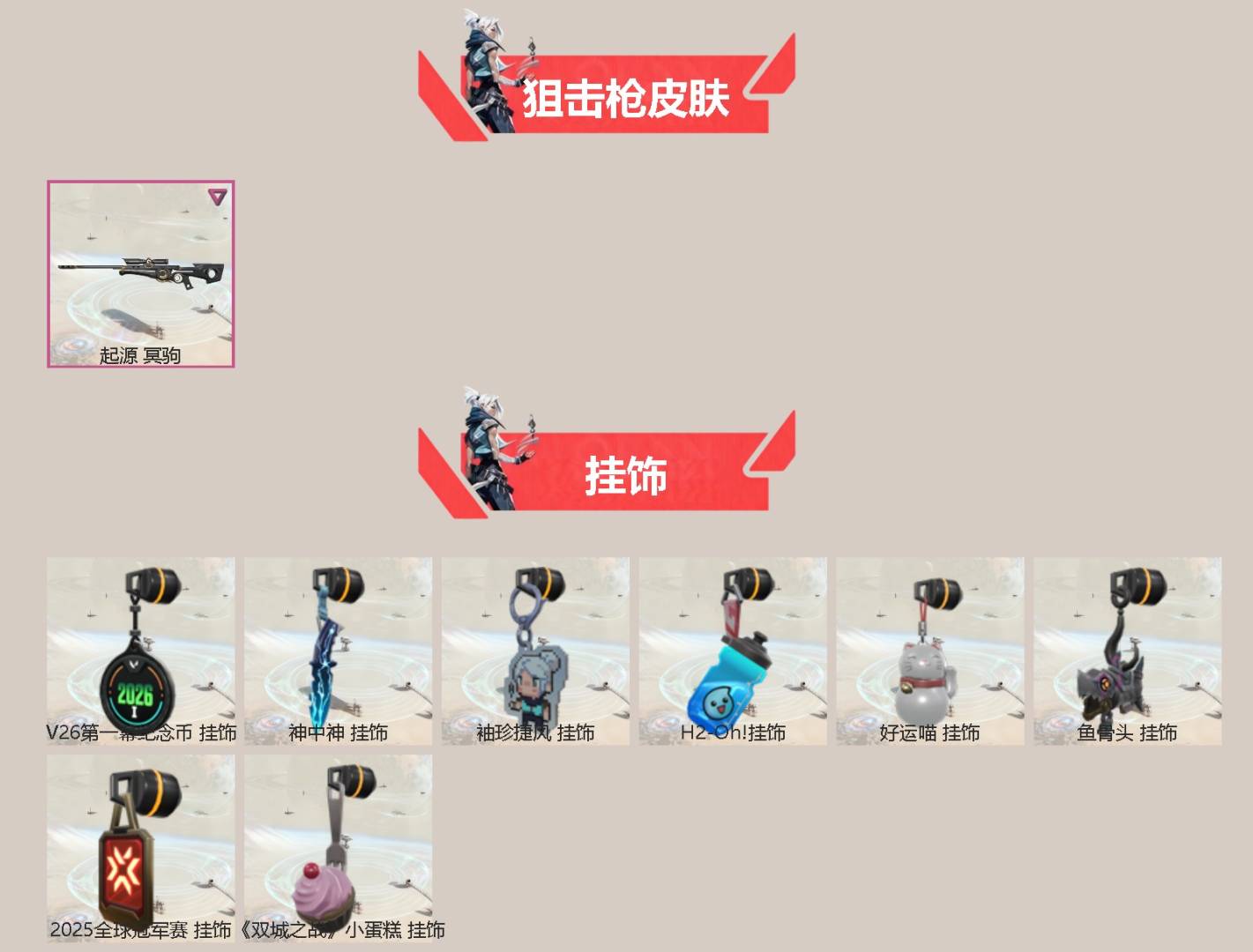 WWQQM430279无畏契约账号详情图4 WWQQM430279无畏契约账号详情图4