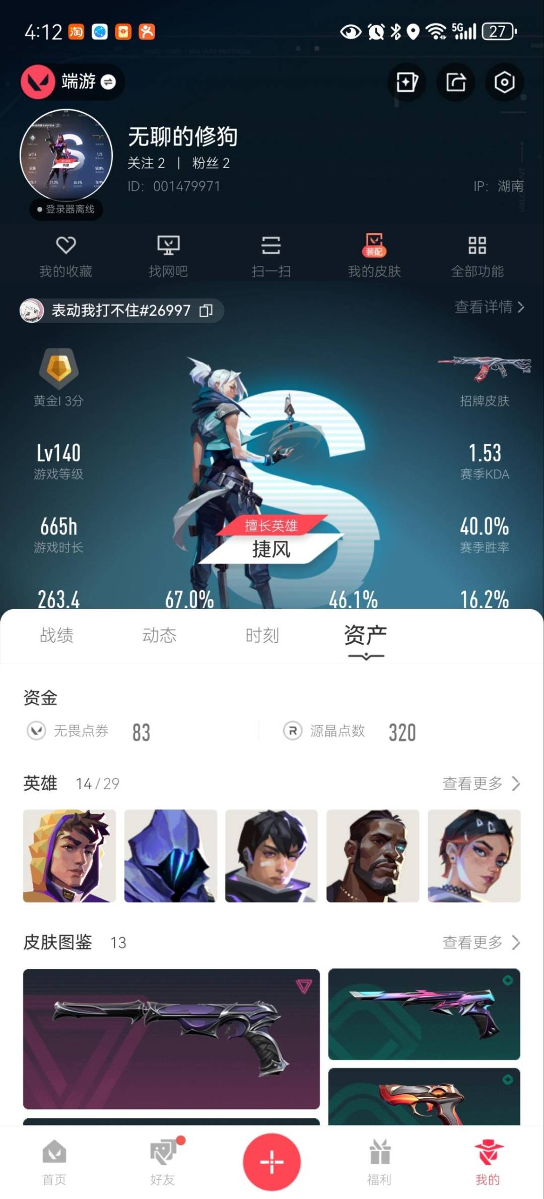 WWQQM430279无畏契约账号详情图6 WWQQM430279无畏契约账号详情图6