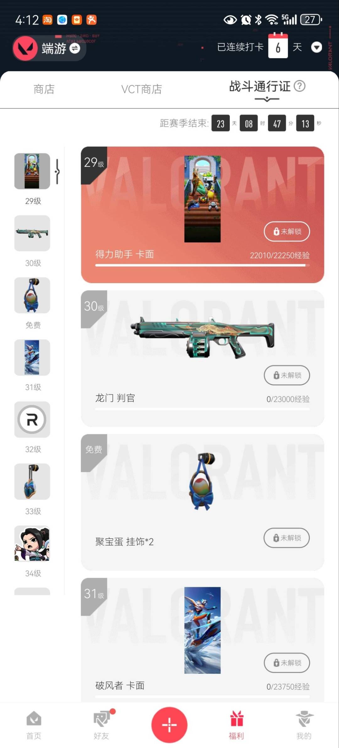 WWQQM430279无畏契约账号详情图8 WWQQM430279无畏契约账号详情图8