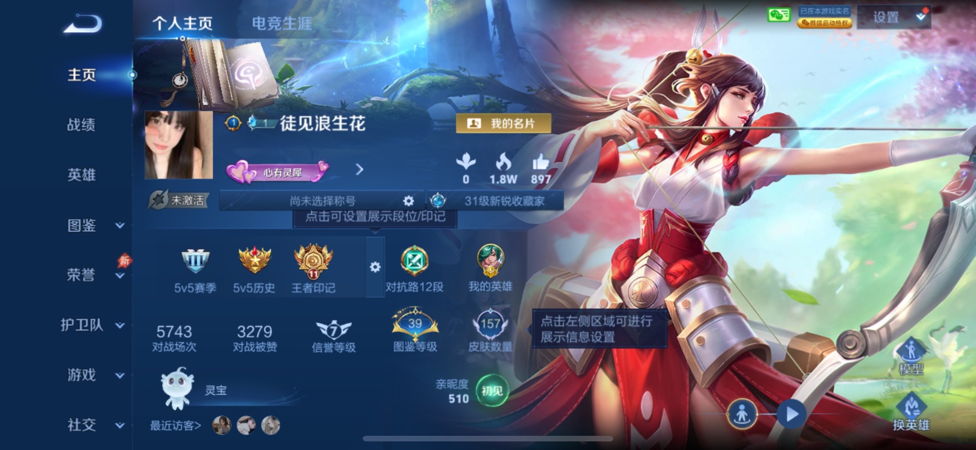 WZLX4299197王者荣耀账号详情图6