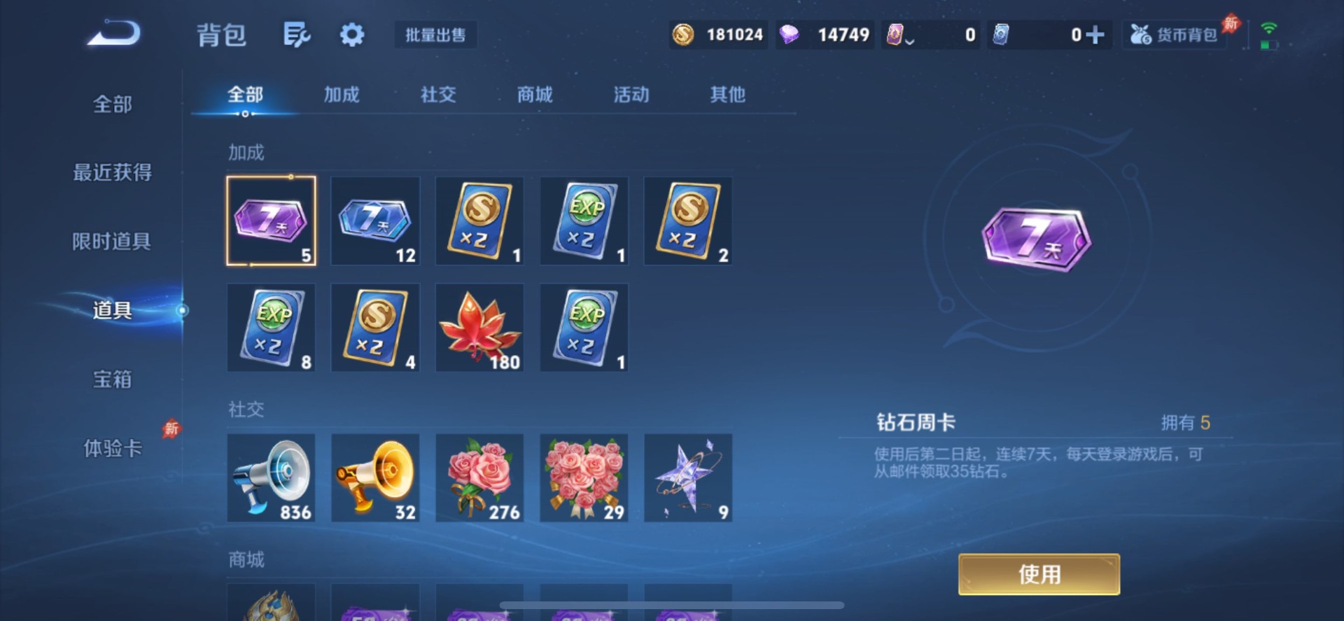 WZLX4299197王者荣耀账号详情图5