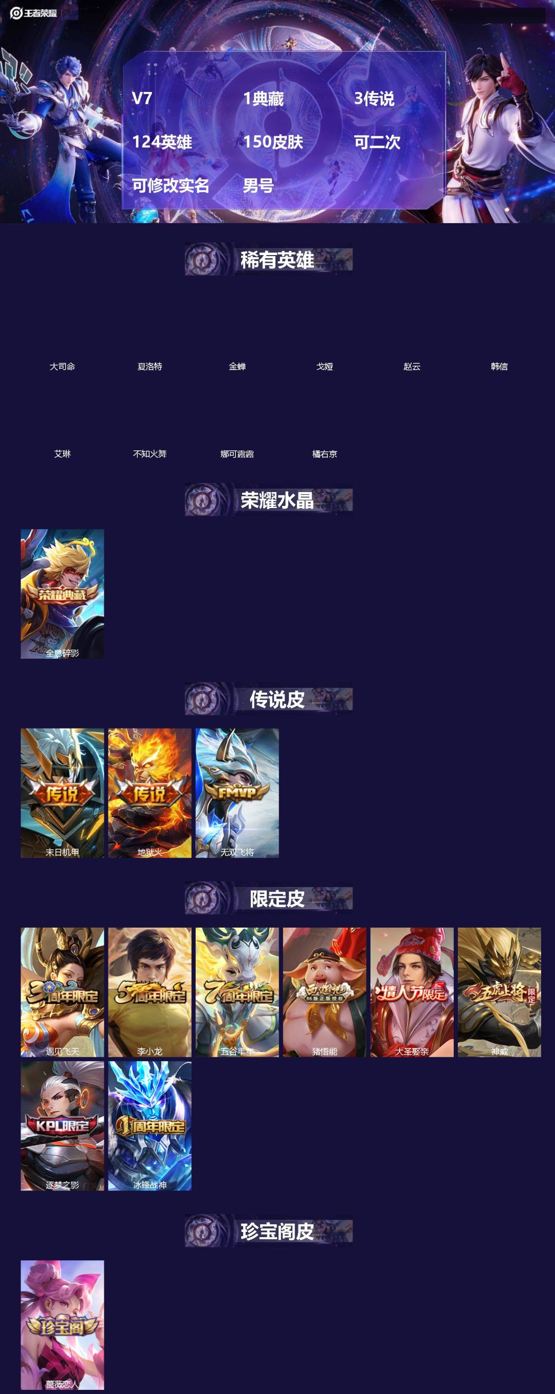 王者荣耀账号安卓QQ[18593998]V7 1典藏 3传说 124英雄 150皮肤 可二次 可修改实名 男号 
【稀有