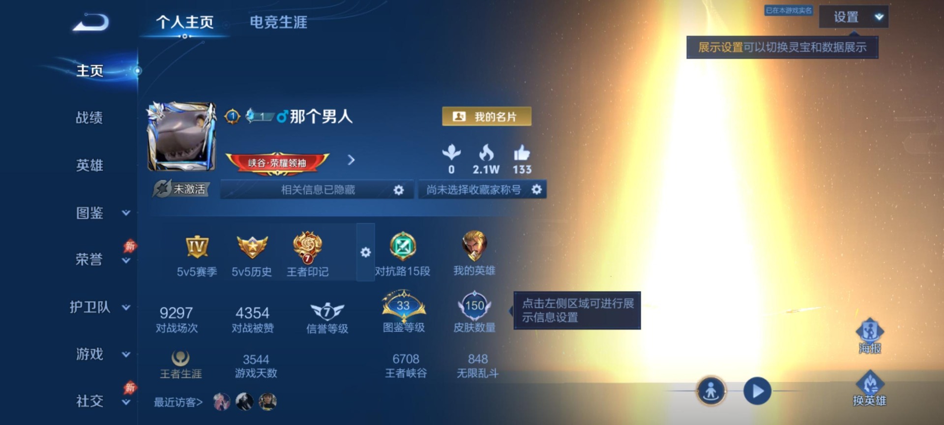 WZLX4329025王者荣耀账号详情图13
