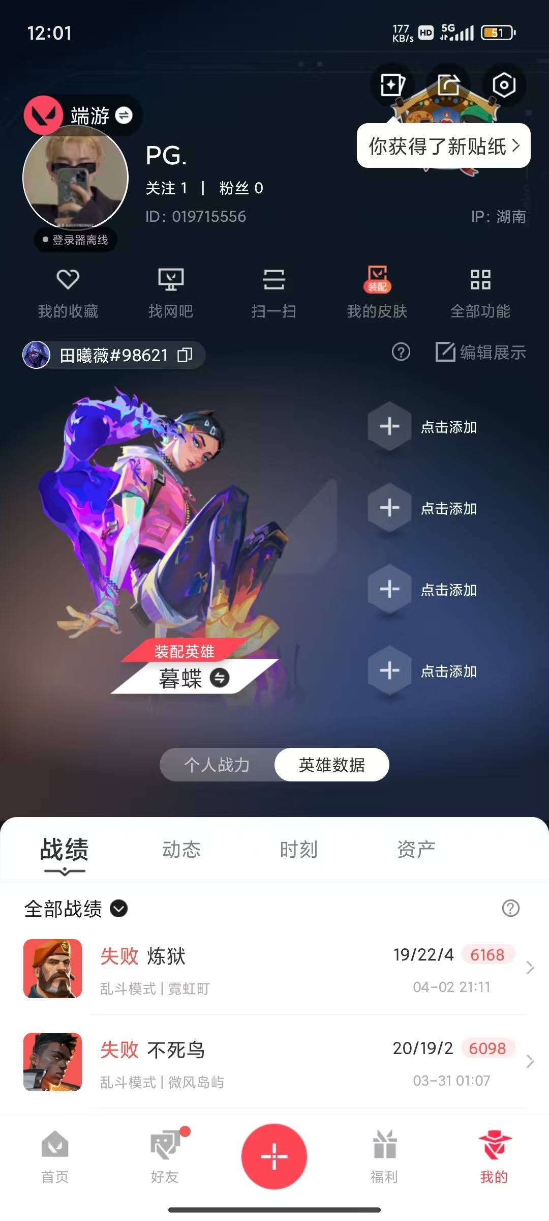 WWQLX434968无畏契约账号详情图3