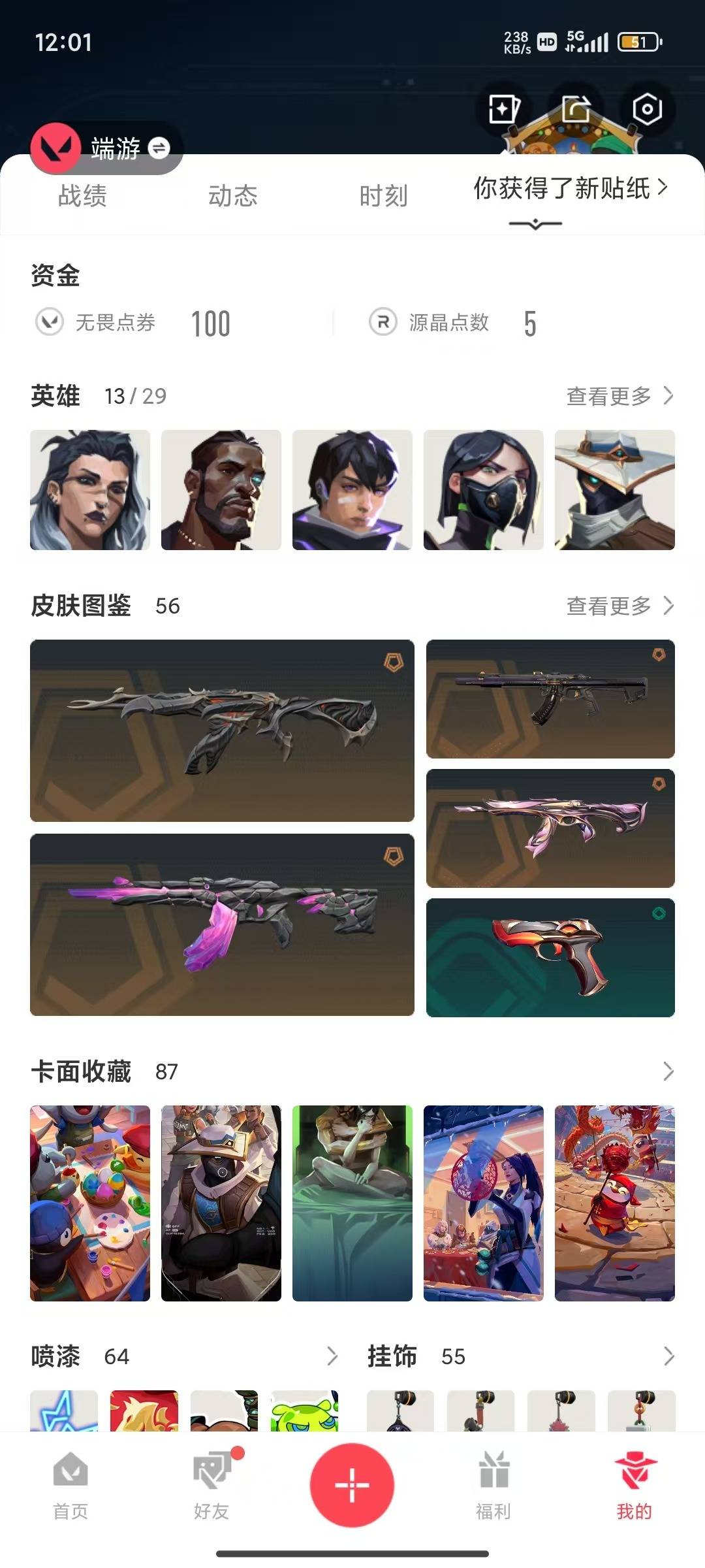 WWQLX434968无畏契约账号详情图4