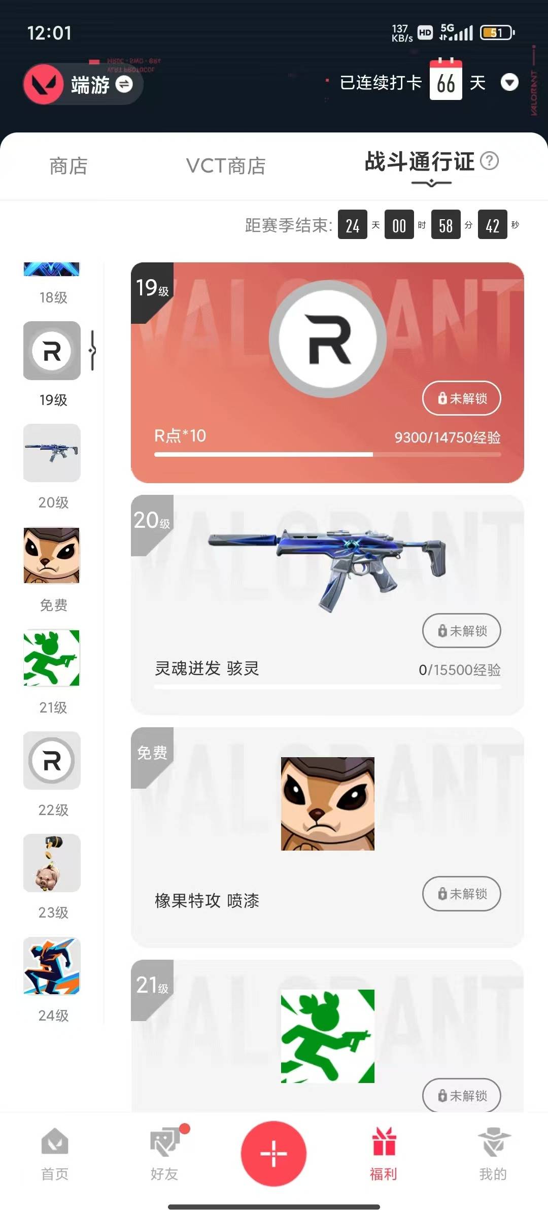 WWQLX434968无畏契约账号详情图5
