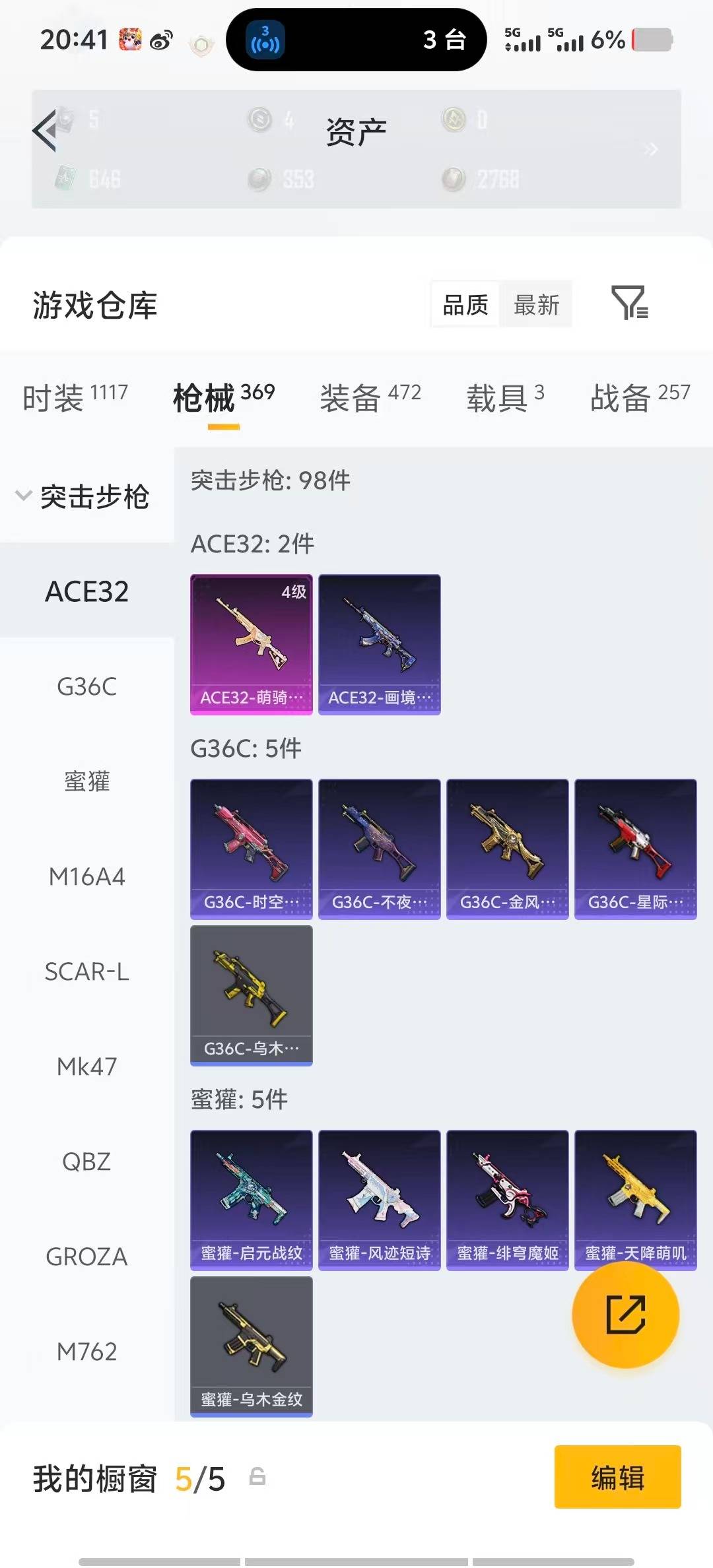 HPQM4169214和平精英账号详情图22