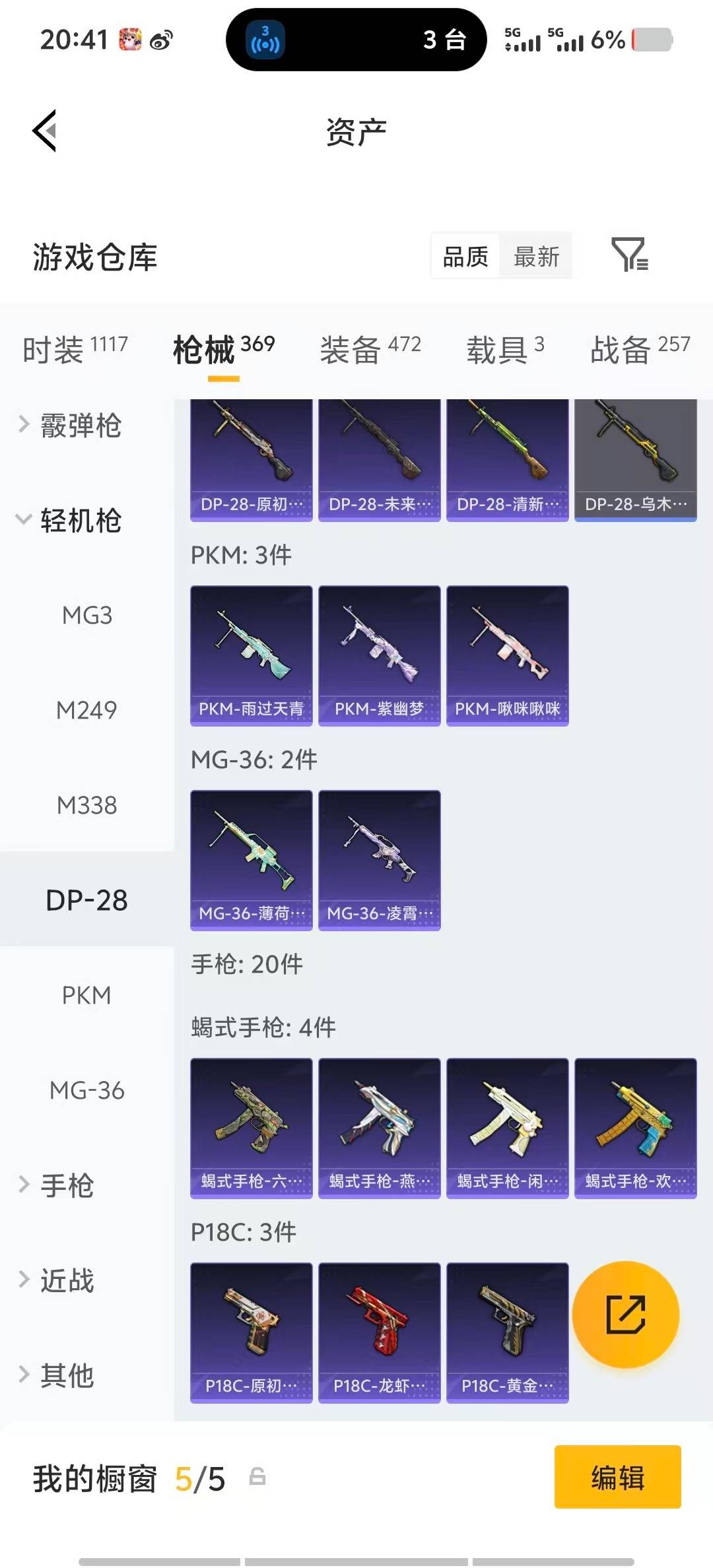 HPQM4169214和平精英账号详情图39