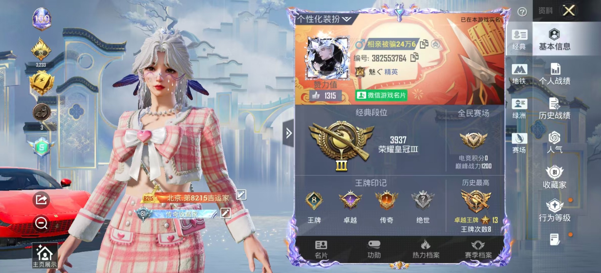 HPLX4189202和平精英账号详情图6 HPLX4189202和平精英账号详情图6