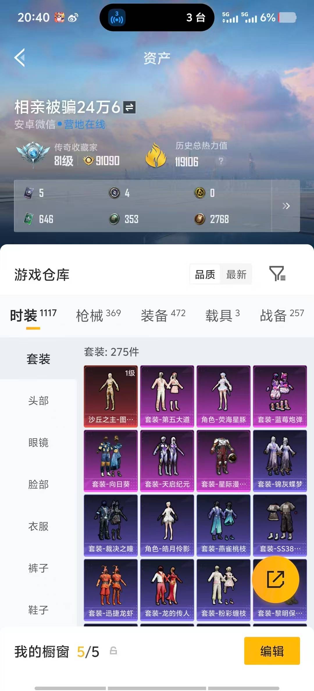 HPLX4189202和平精英账号详情图8 HPLX4189202和平精英账号详情图8