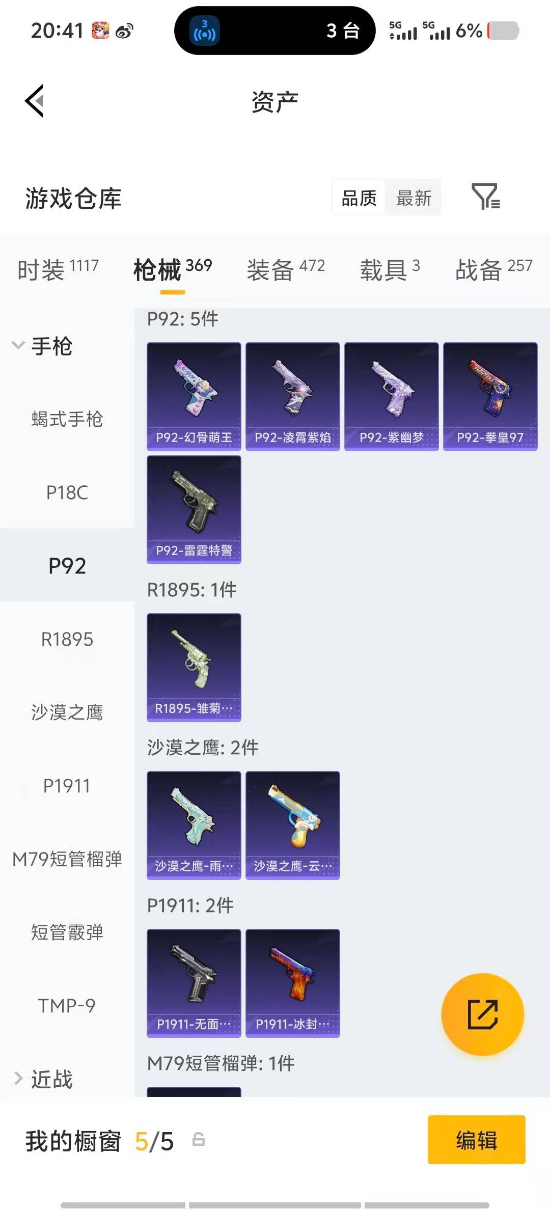 HPLX4189202和平精英账号详情图38 HPLX4189202和平精英账号详情图38
