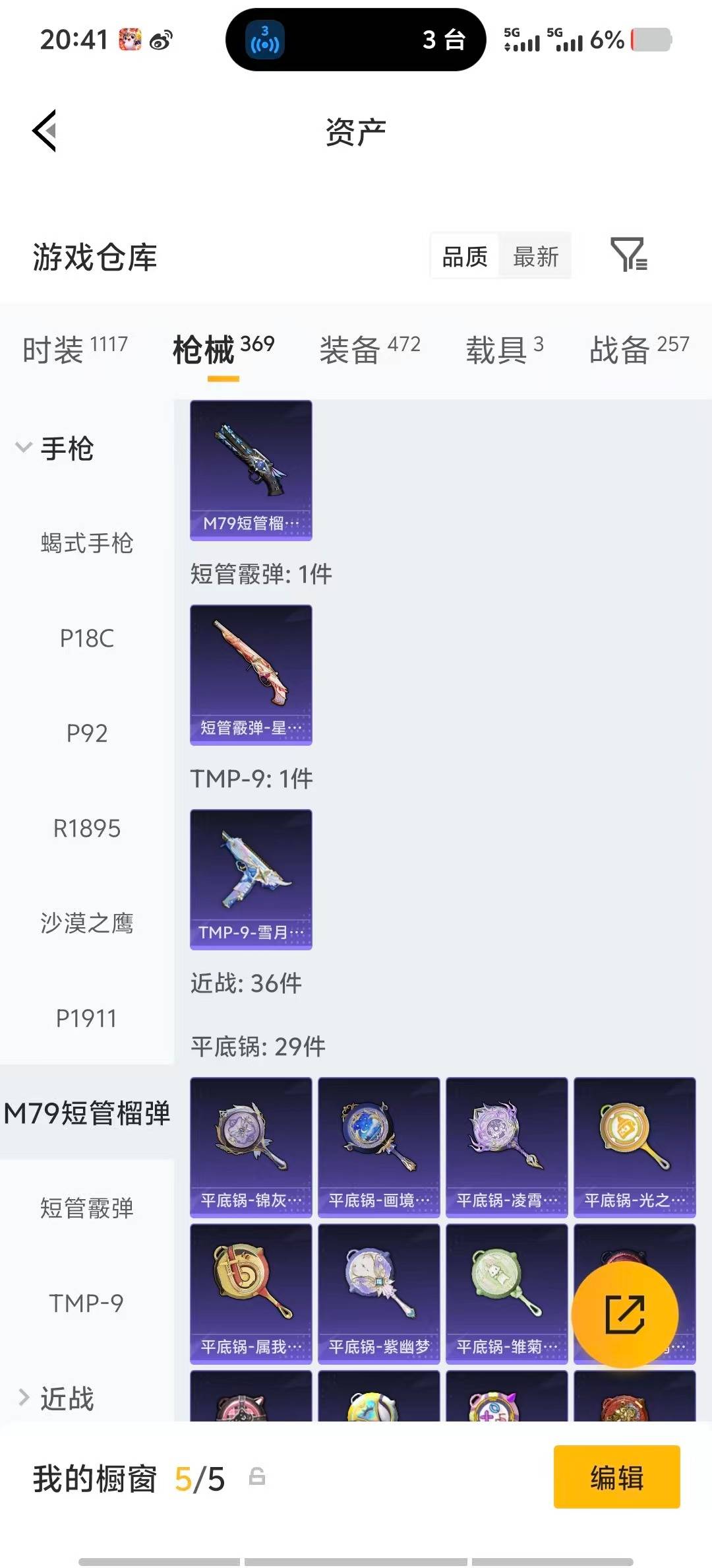 HPLX4189202和平精英账号详情图39 HPLX4189202和平精英账号详情图39