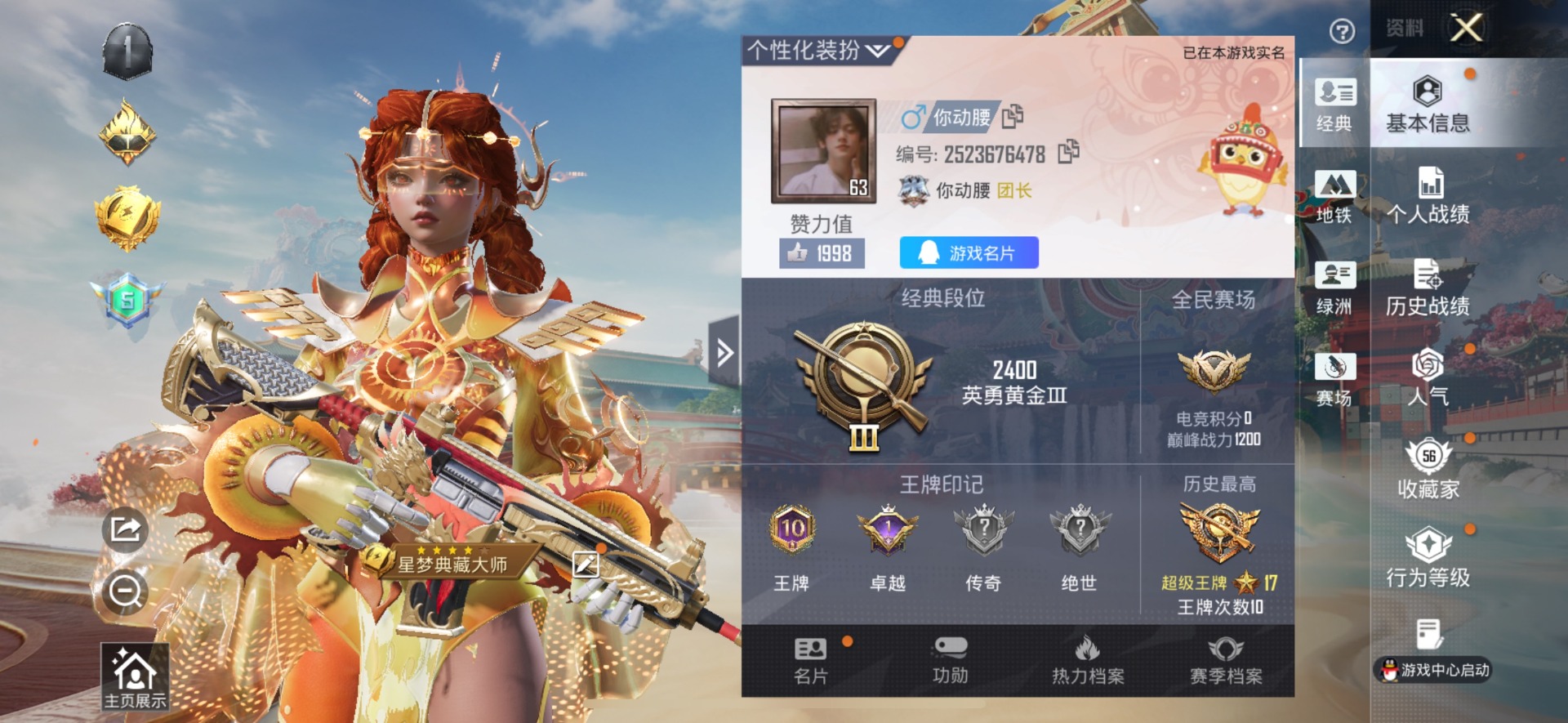 HPLX4189203和平精英账号详情图6