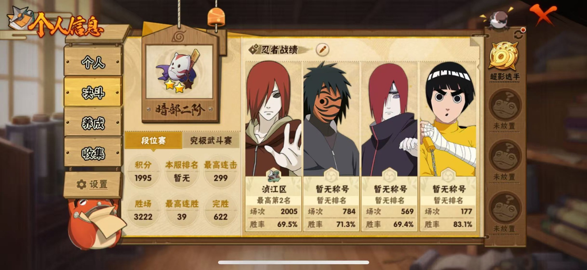 火影忍者账号苹果QQ[]V10 20S忍 37A忍 19通灵 895.9W战力 可二次 可修改实名 
【S级忍者】艾「忍界大战」,大筒木桃式,宇智波斑「秽土转生·解」,千手柱间·木叶创立,宇智波佐助「永恒万花筒」,神秘面