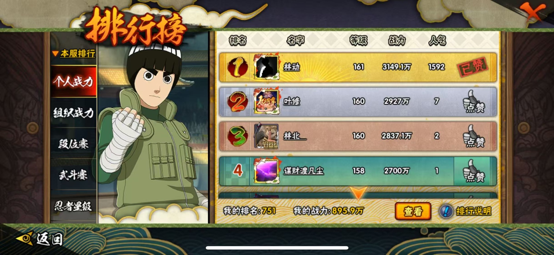 HYLX429368火影忍者账号详情图14