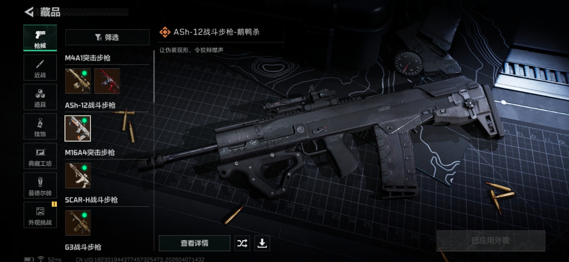 SJZQM495641三角洲行动账号详情图4