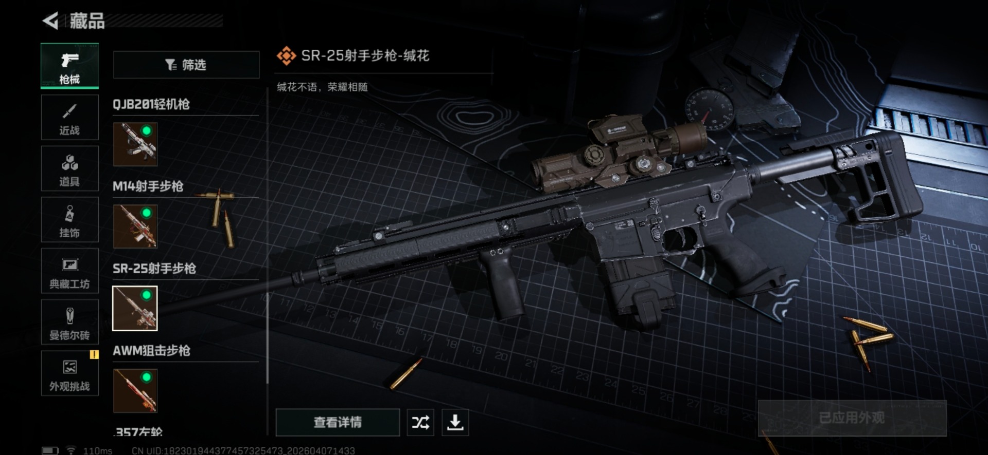 SJZQM495641三角洲行动账号详情图5