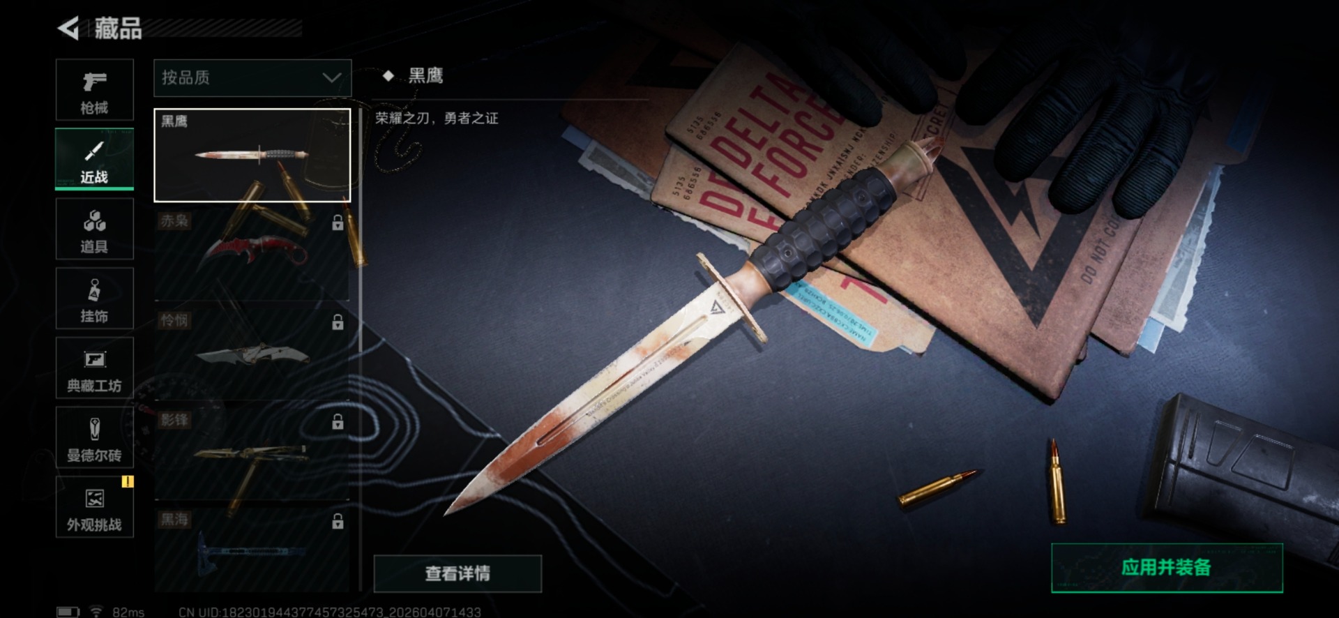 SJZQM495641三角洲行动账号详情图6