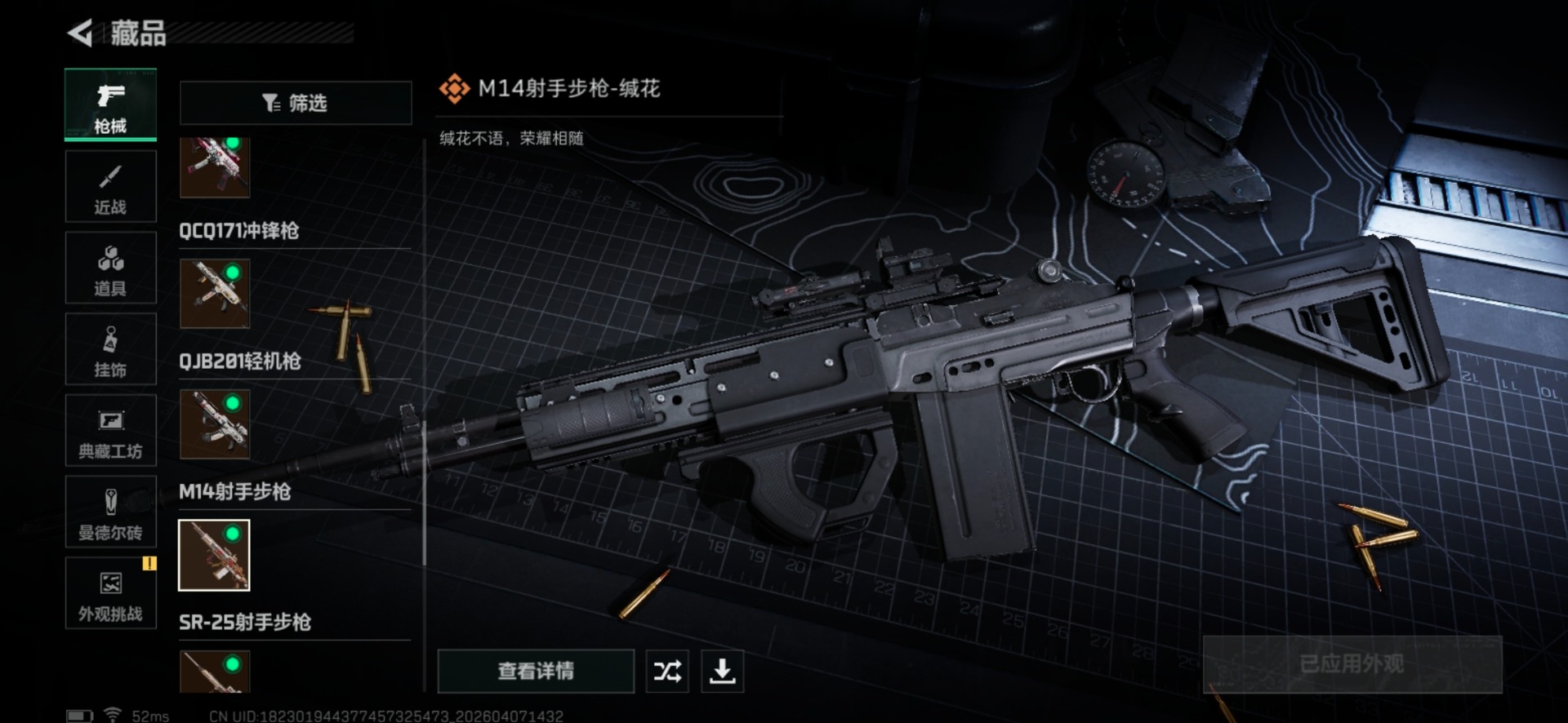 SJZQM495641三角洲行动账号详情图7