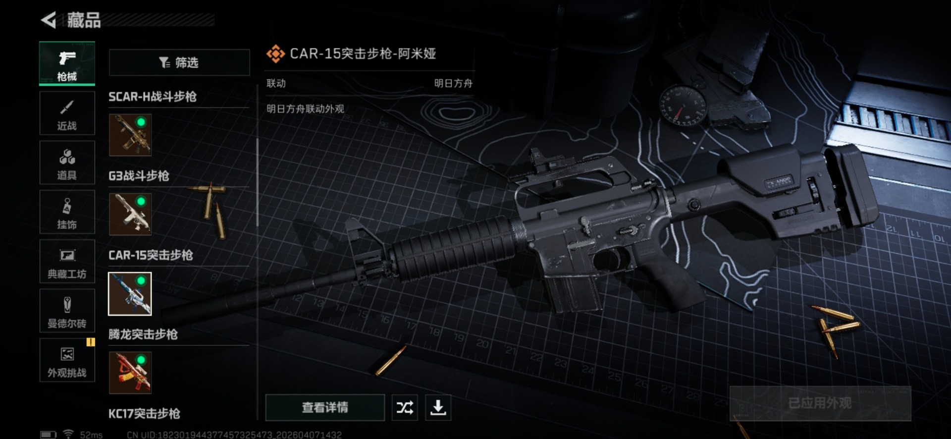 SJZQM495641三角洲行动账号详情图8