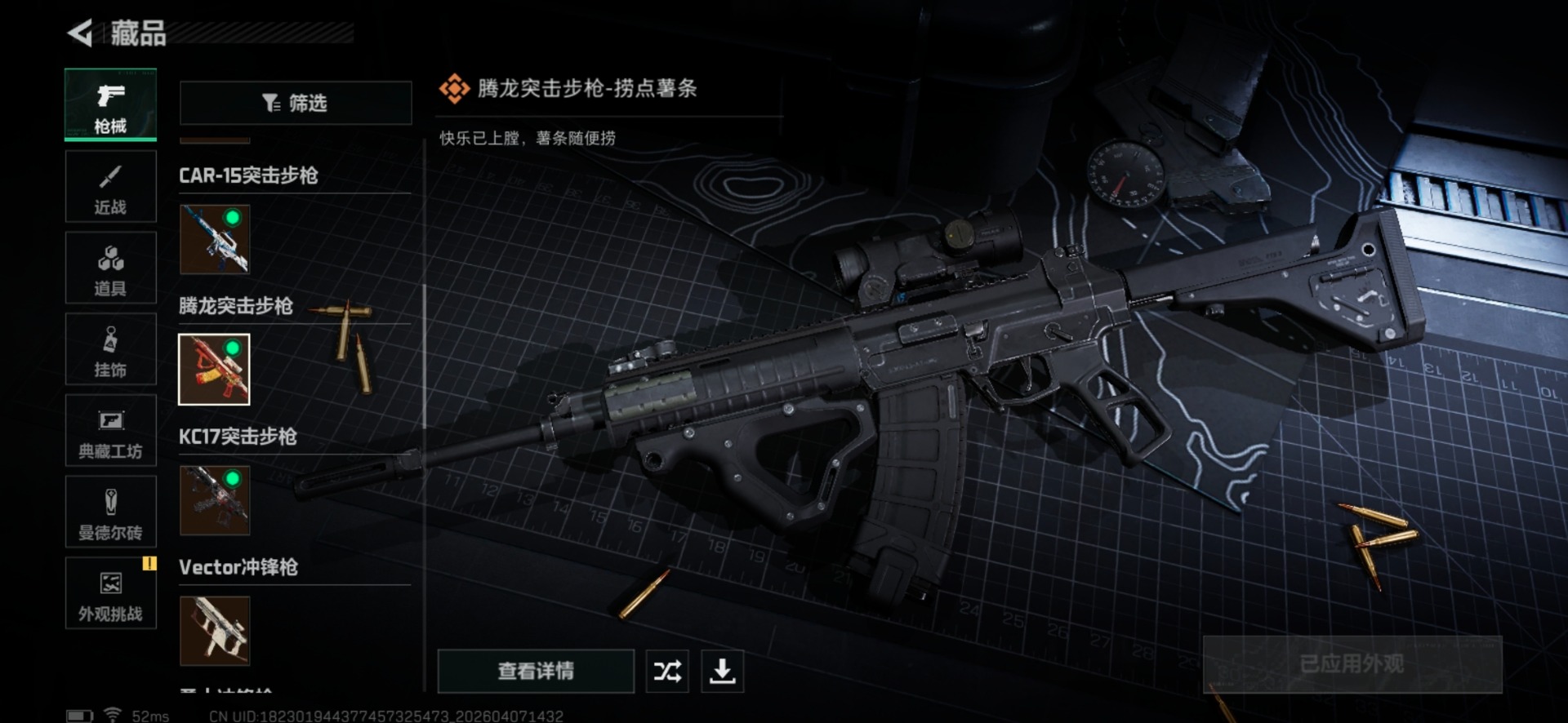 SJZQM495641三角洲行动账号详情图13