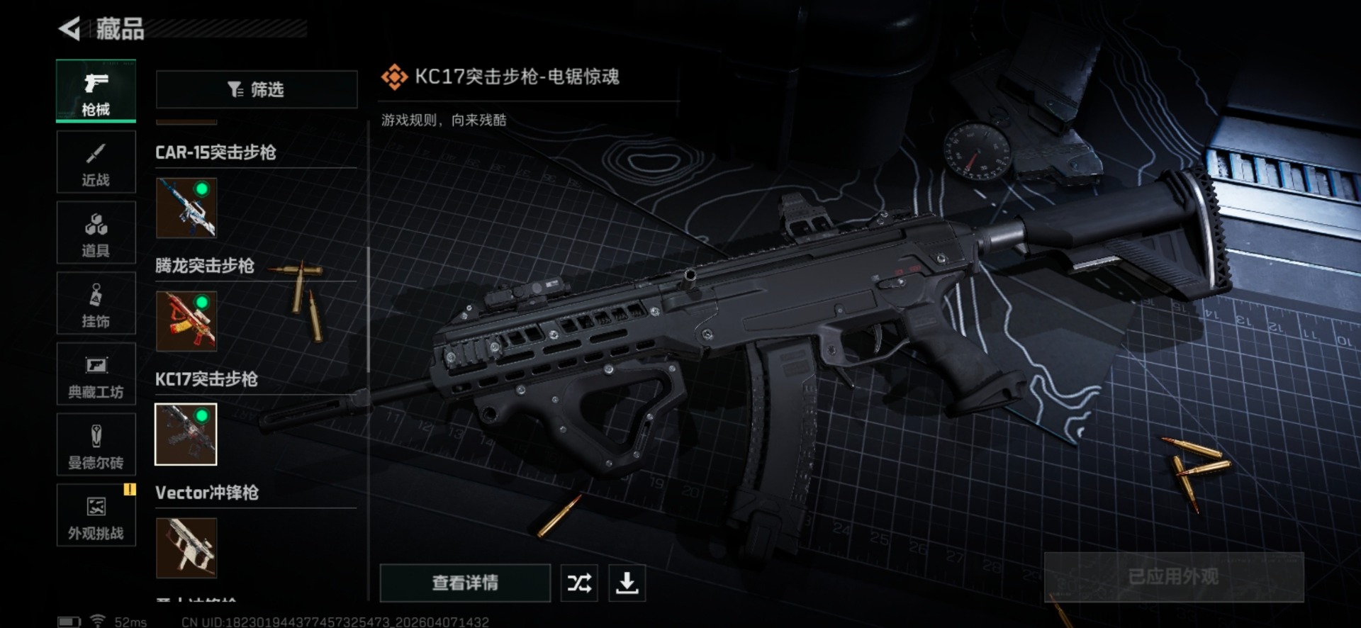 SJZQM495641三角洲行动账号详情图17