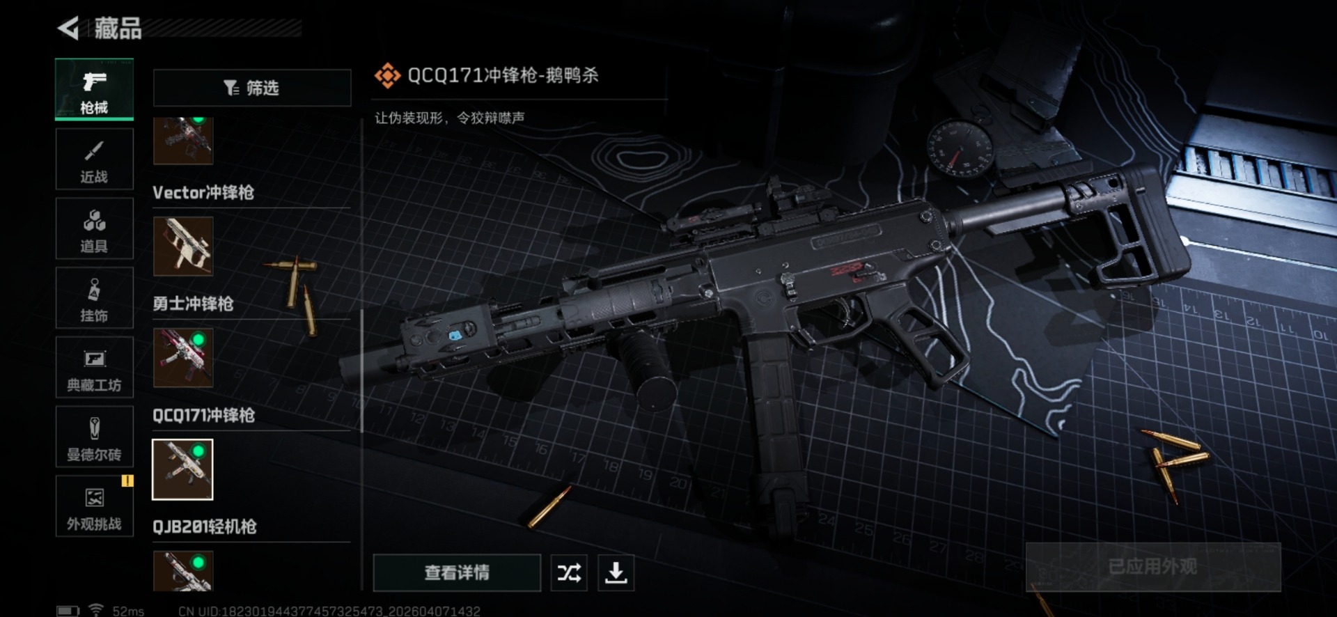 SJZQM495641三角洲行动账号详情图20