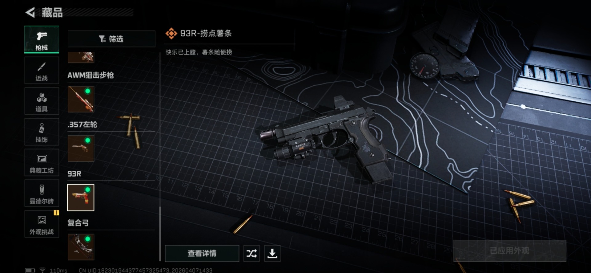 SJZQM495641三角洲行动账号详情图29