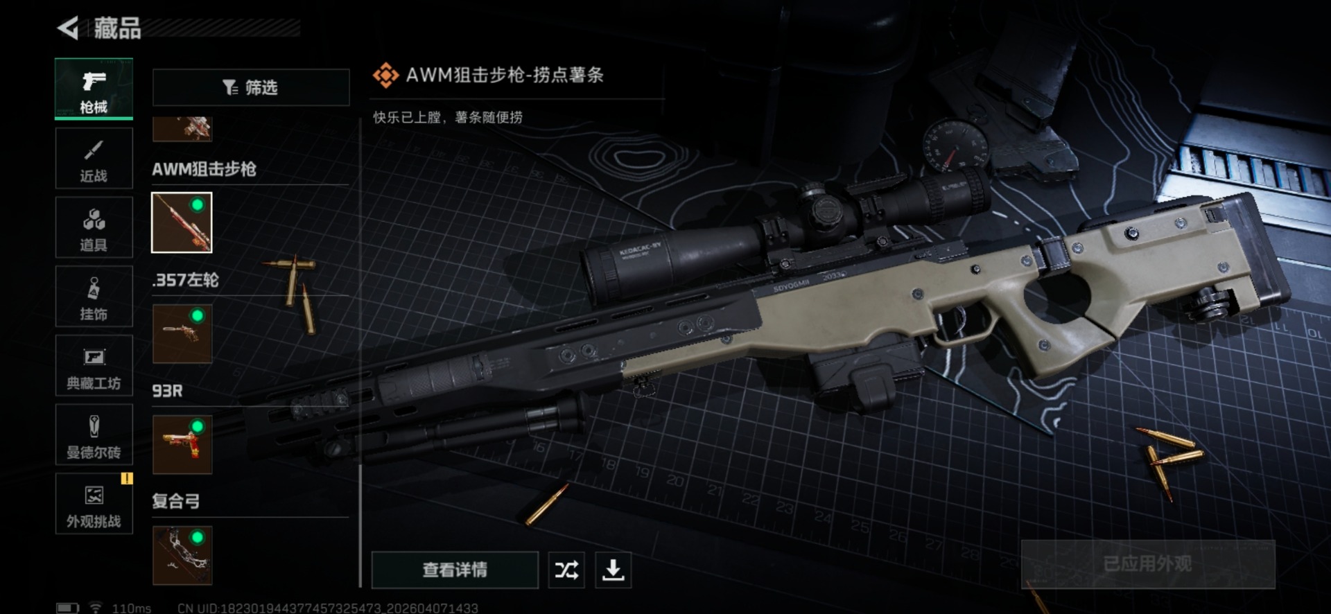 SJZQM495641三角洲行动账号详情图32