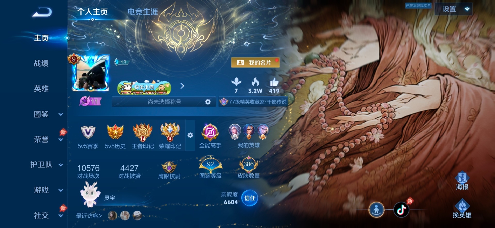 WZLX4299213王者荣耀账号详情图7