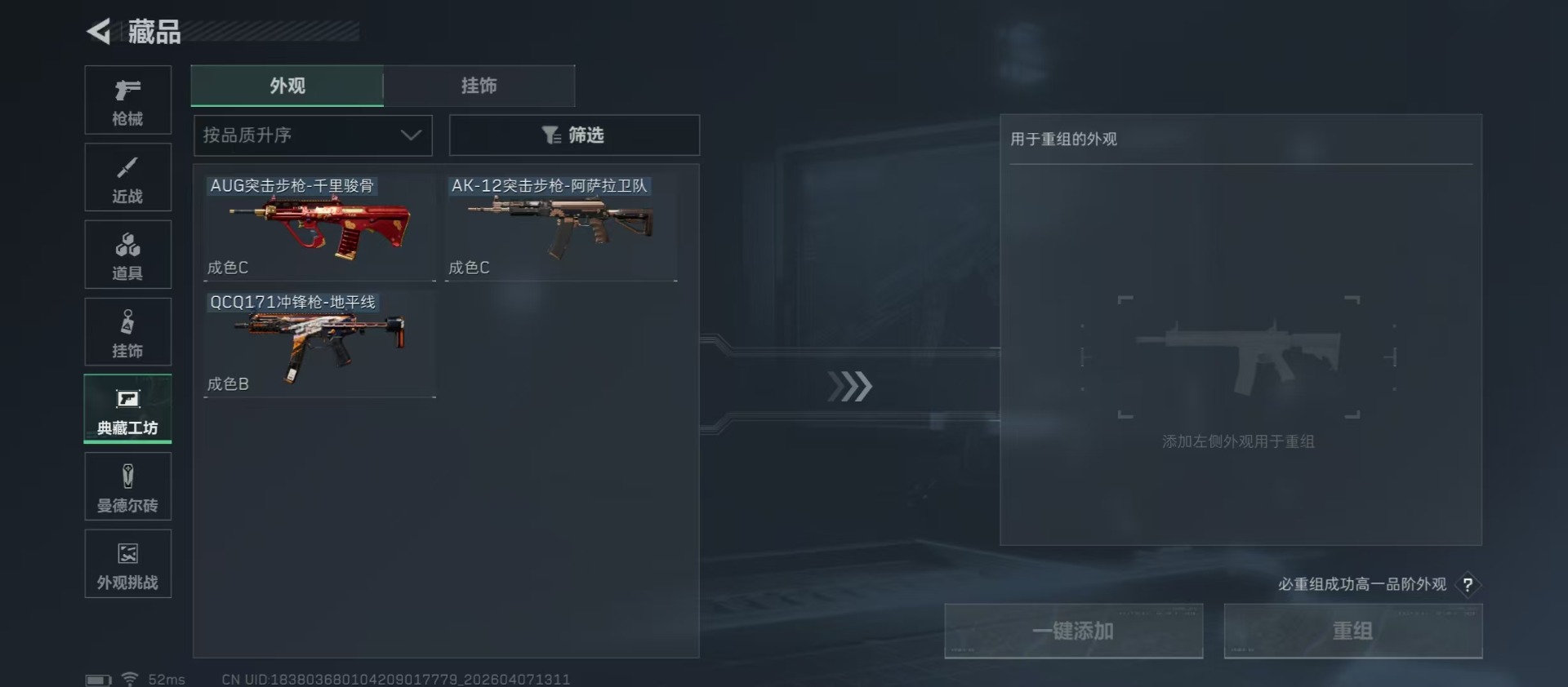 SJZQM4112098三角洲行动账号详情图5