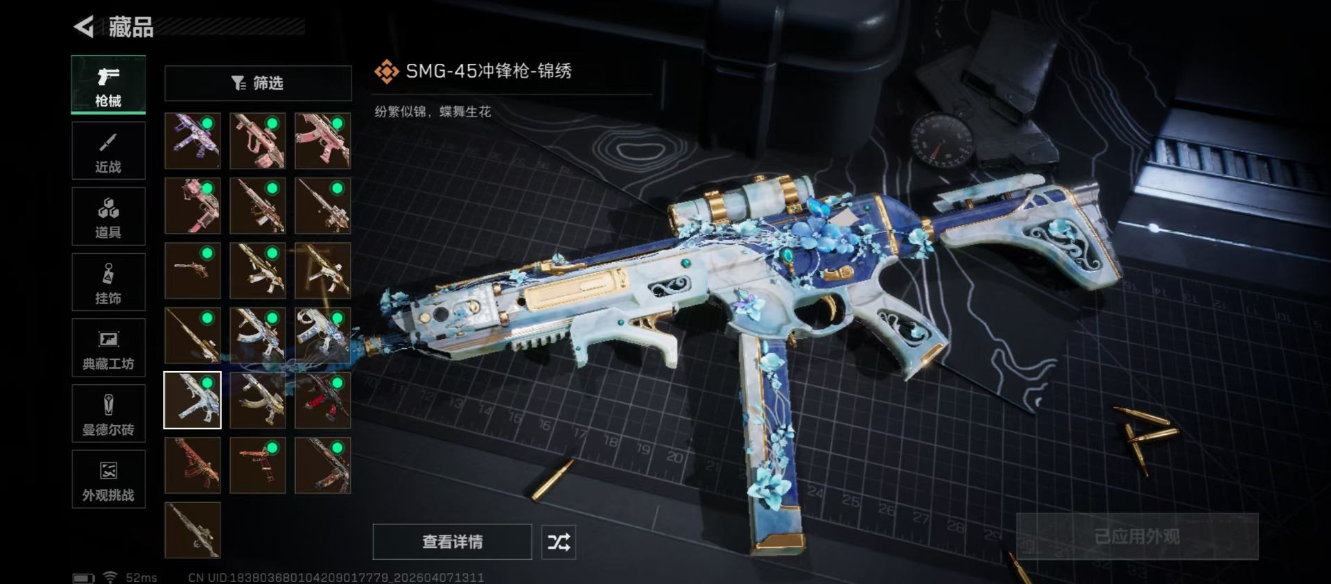 SJZQM4112098三角洲行动账号详情图9