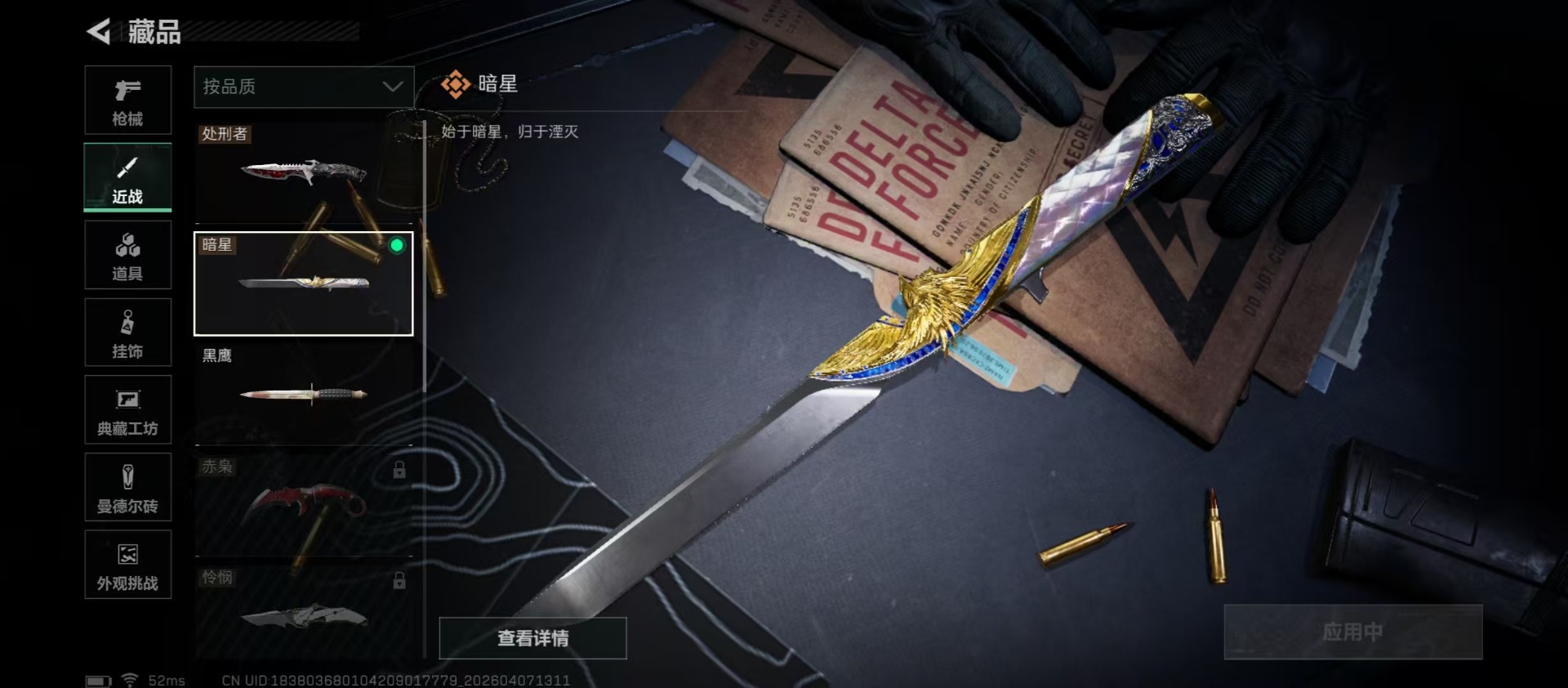SJZQM4112098三角洲行动账号详情图8