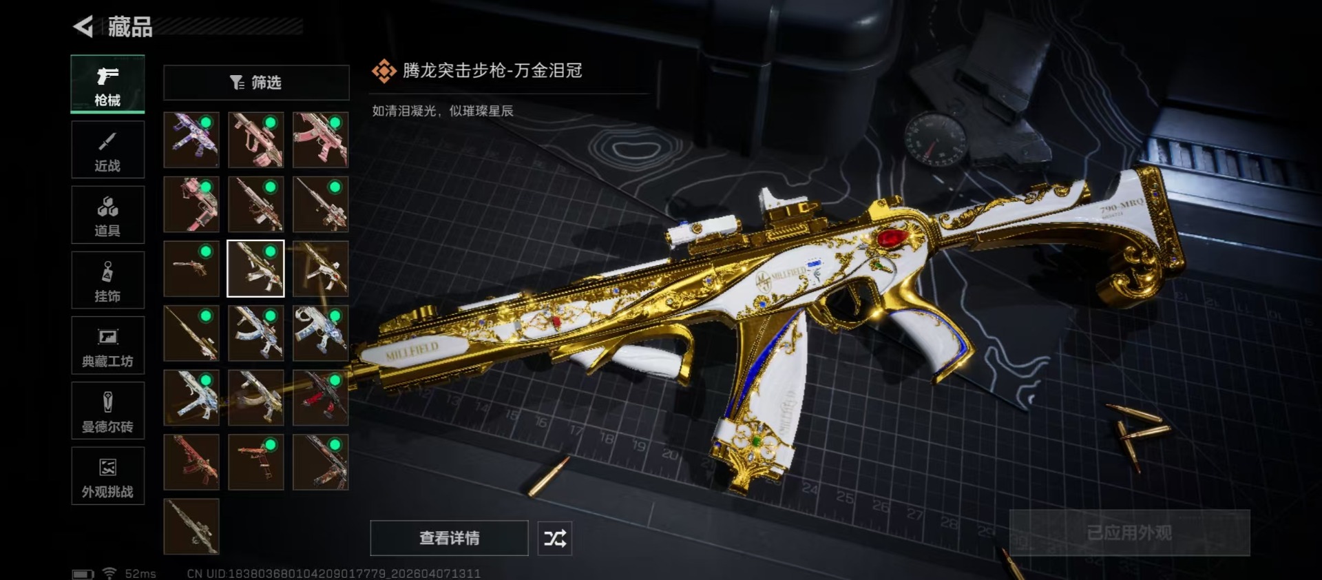 SJZQM4112098三角洲行动账号详情图10