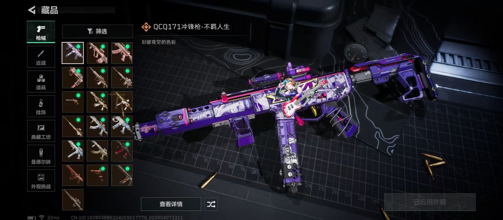SJZQM4112098三角洲行动账号详情图11