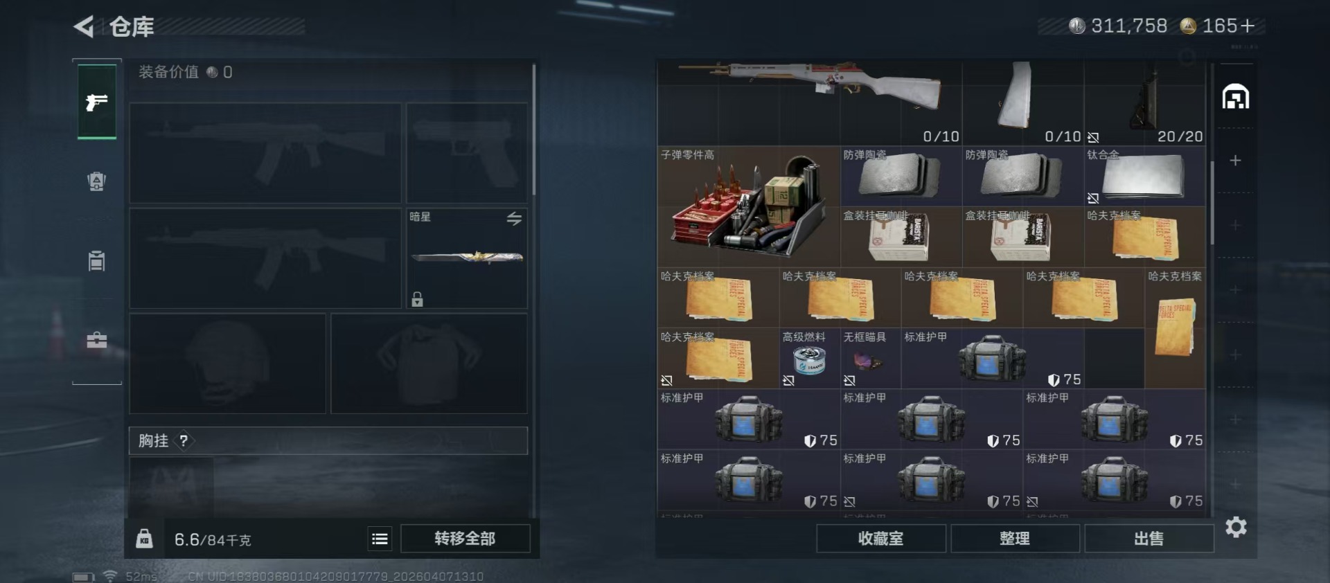 SJZQM4112098三角洲行动账号详情图19