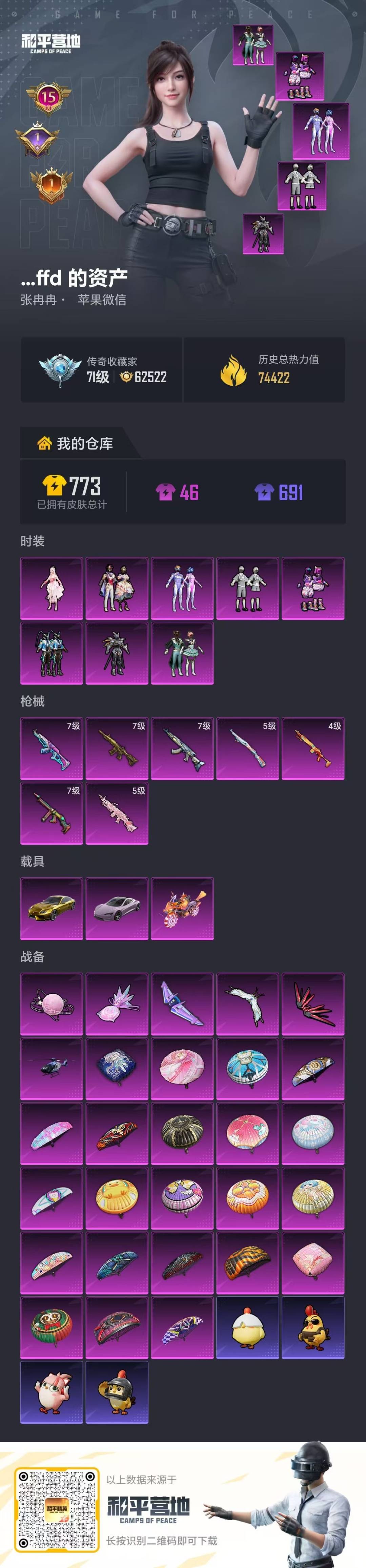 HPLX4170583和平精英账号详情图35