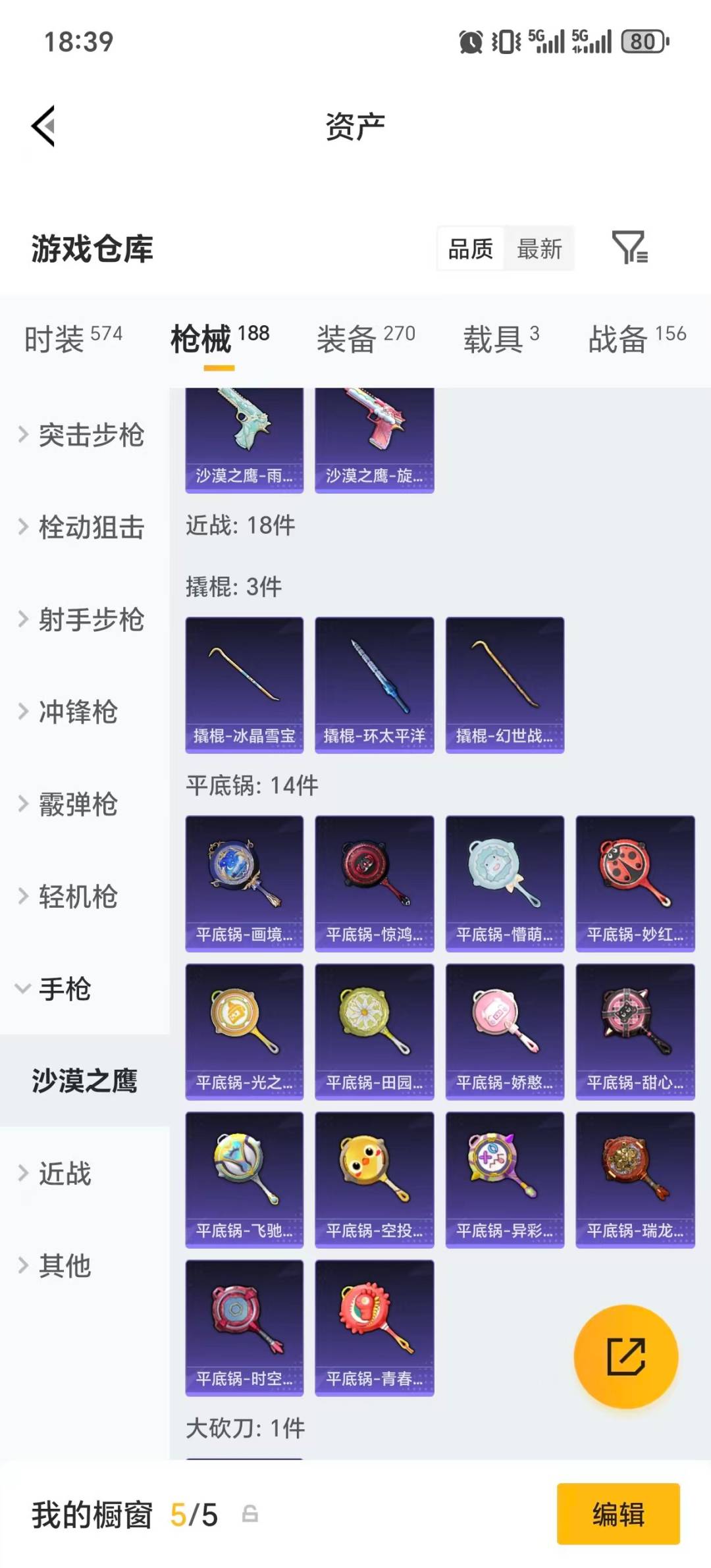 HPLX4180424和平精英账号详情图14