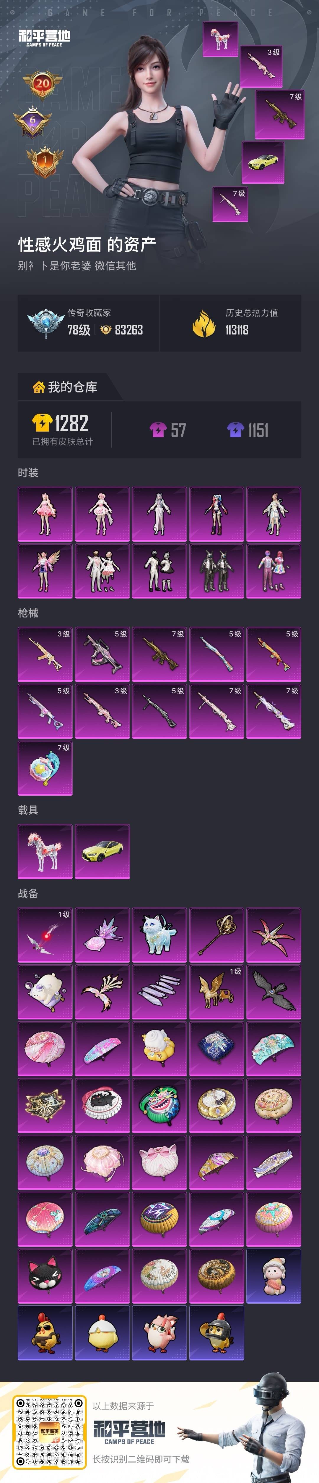 HPQM4169431和平精英账号详情图47 HPQM4169431和平精英账号详情图47