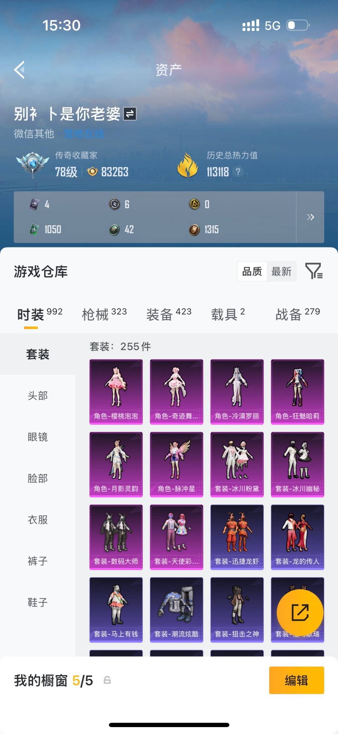 HPLX4189238和平精英账号详情图5 HPLX4189238和平精英账号详情图5