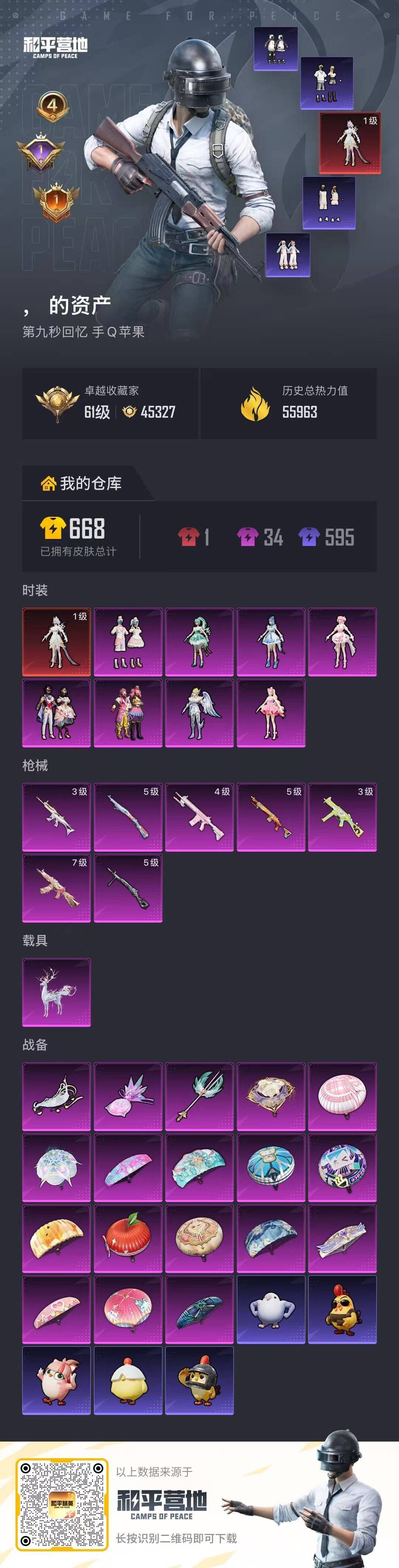 HPLX4170593和平精英账号详情图23